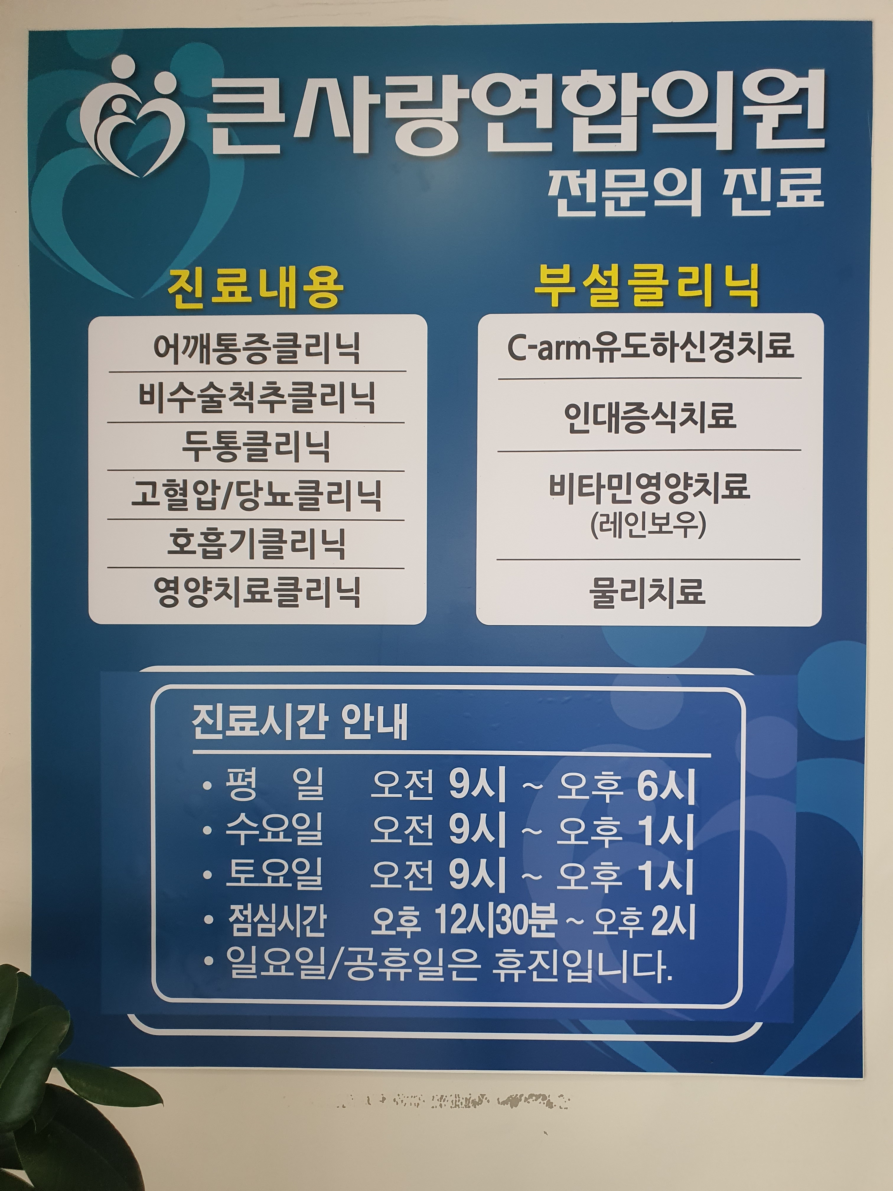 큰사랑연합의원 대표 이미지