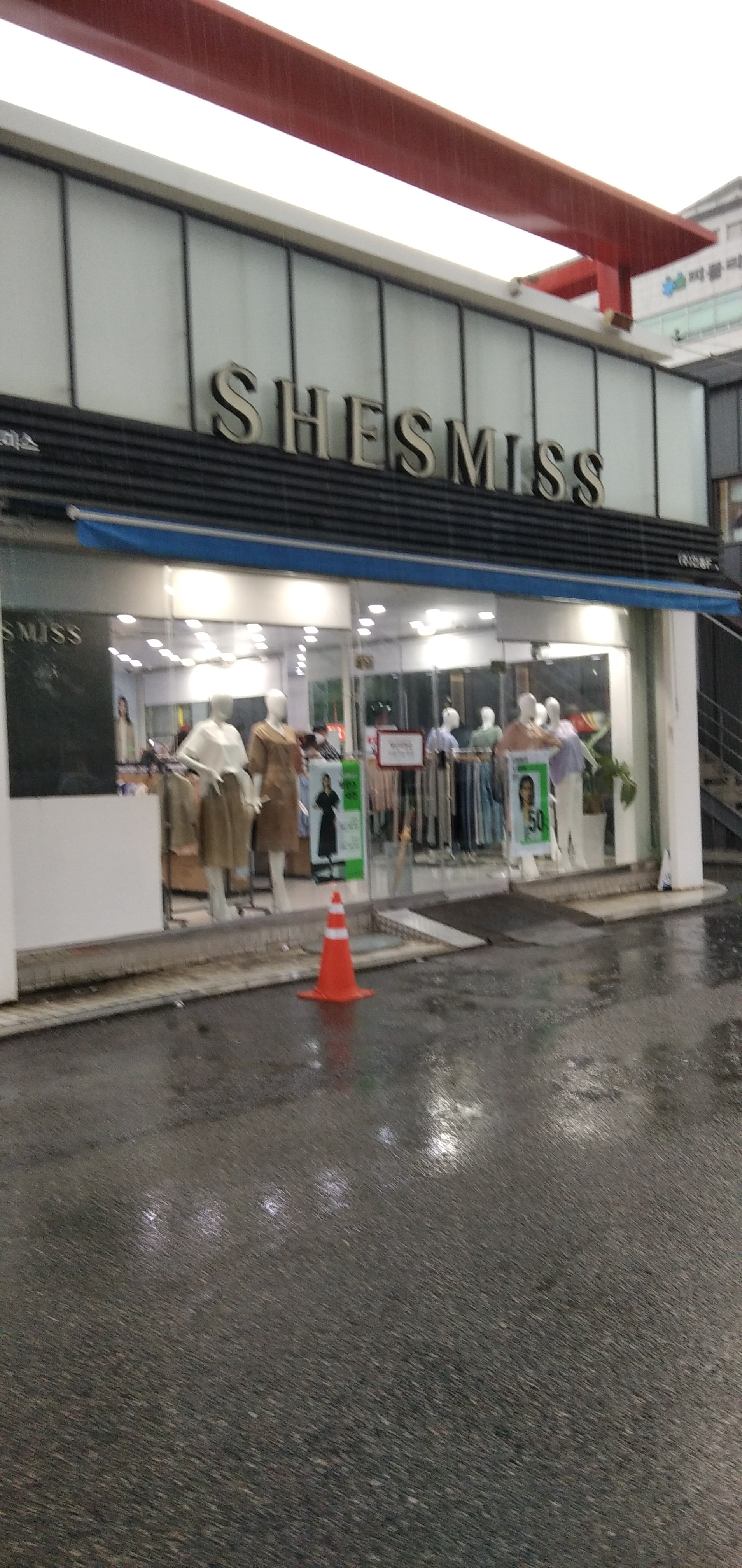 쉬즈미스