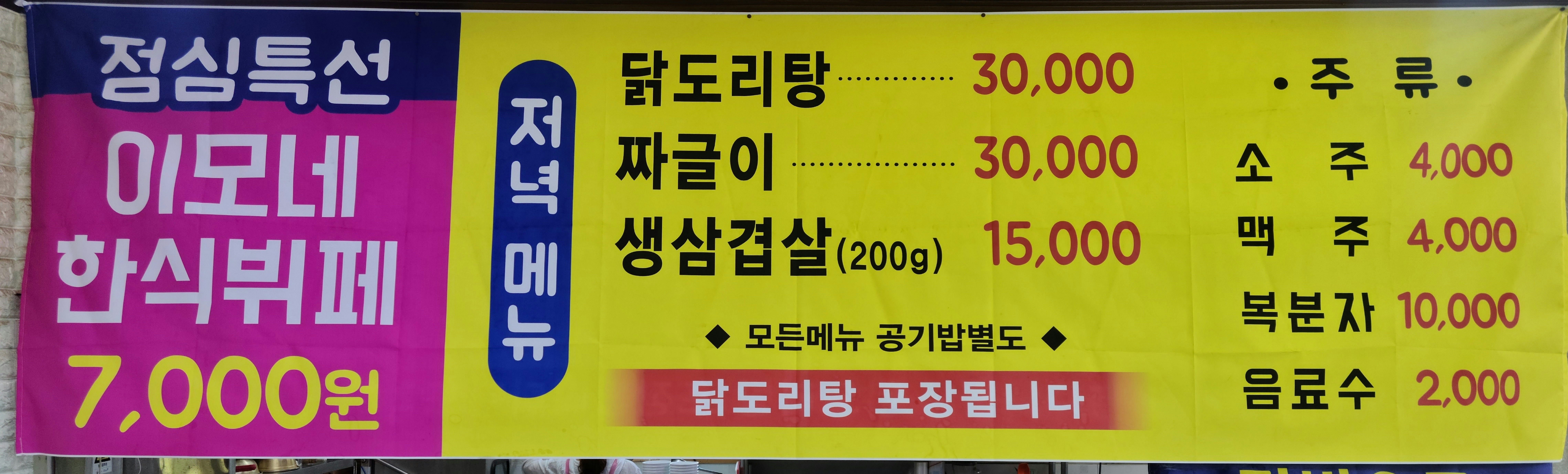 이모네한식부페