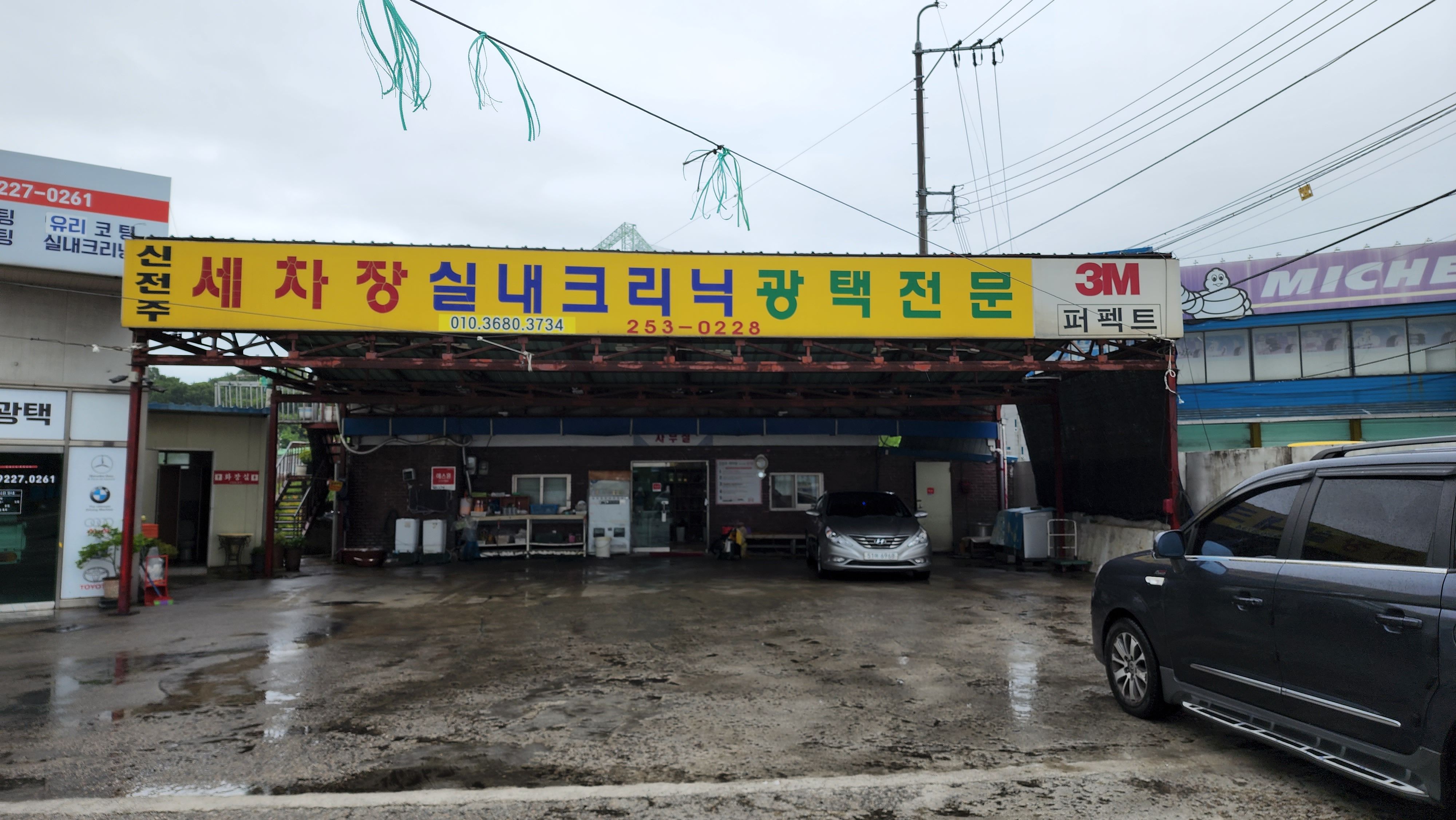 신전주세차장
