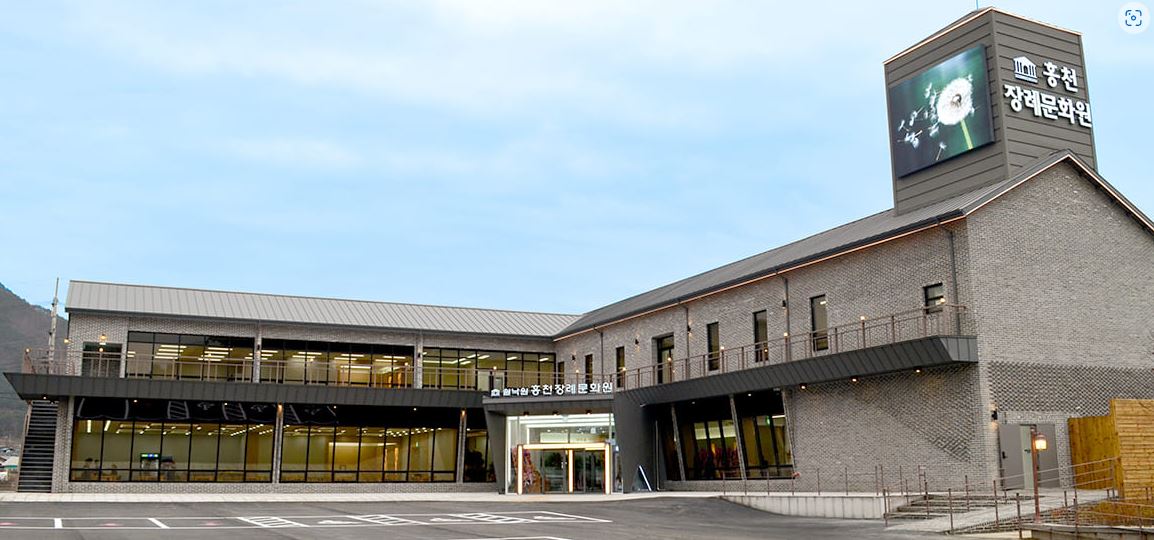 쉴낙원 홍천장례문화원