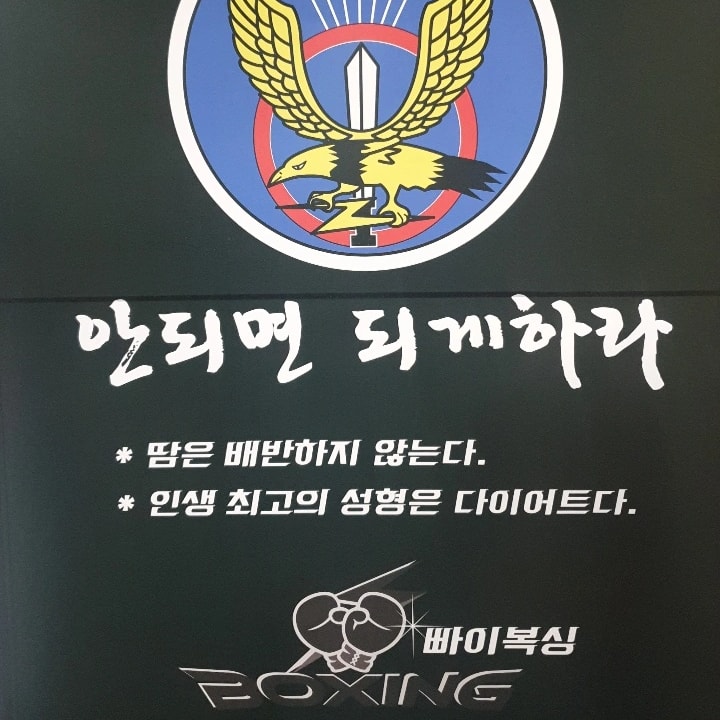 서울 송파구 오금로32길 복싱체육관 빠이복싱 내부 모습 3