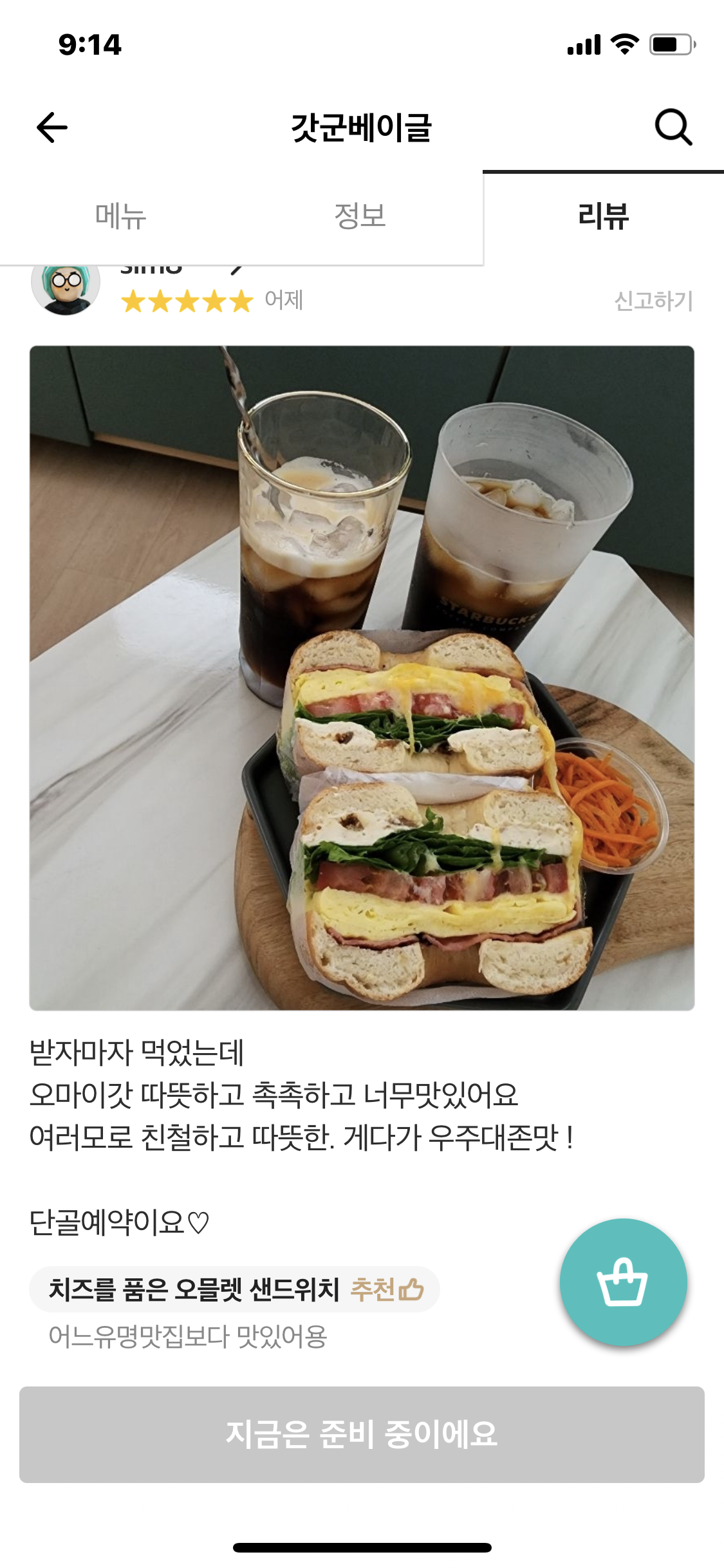 갓군베이글