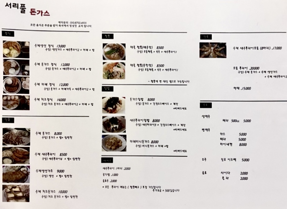 서리풀돈까스