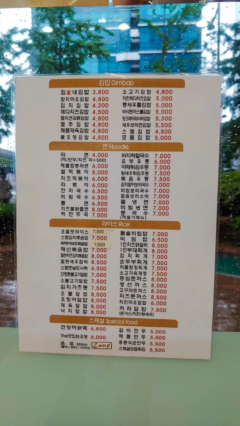 김가네 독산역점