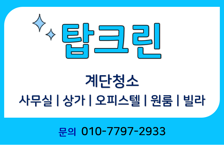 탑크린