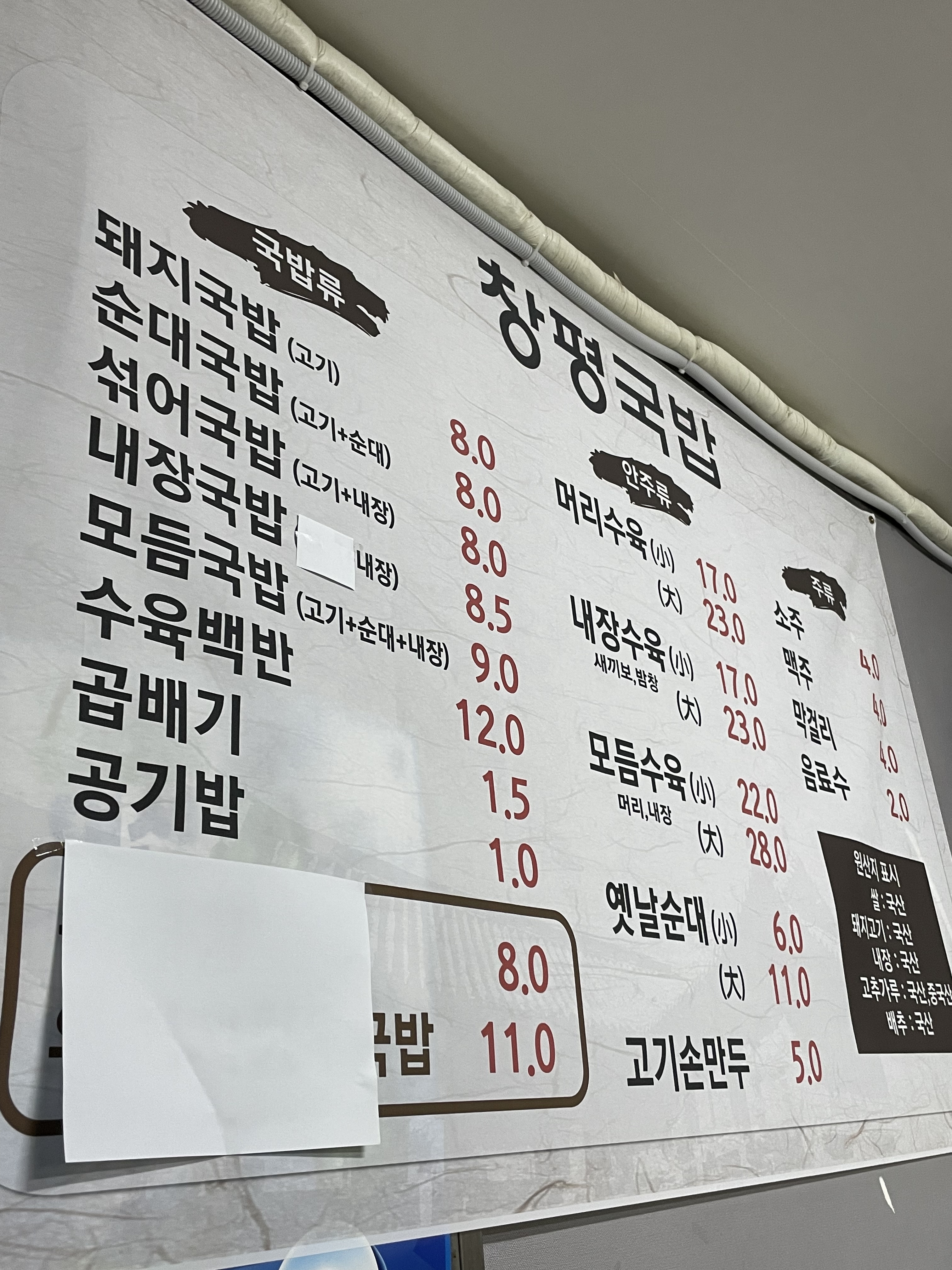 창평국밥 상남본점