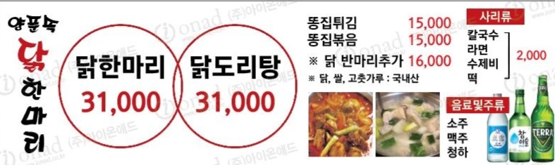 양푼속닭한마리
