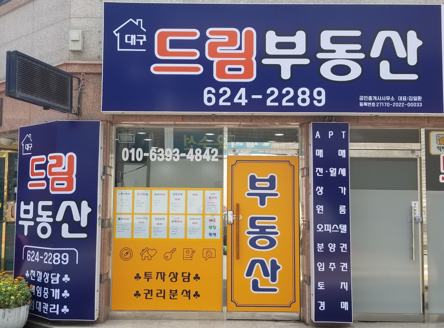 대구드림공인중개사사무소