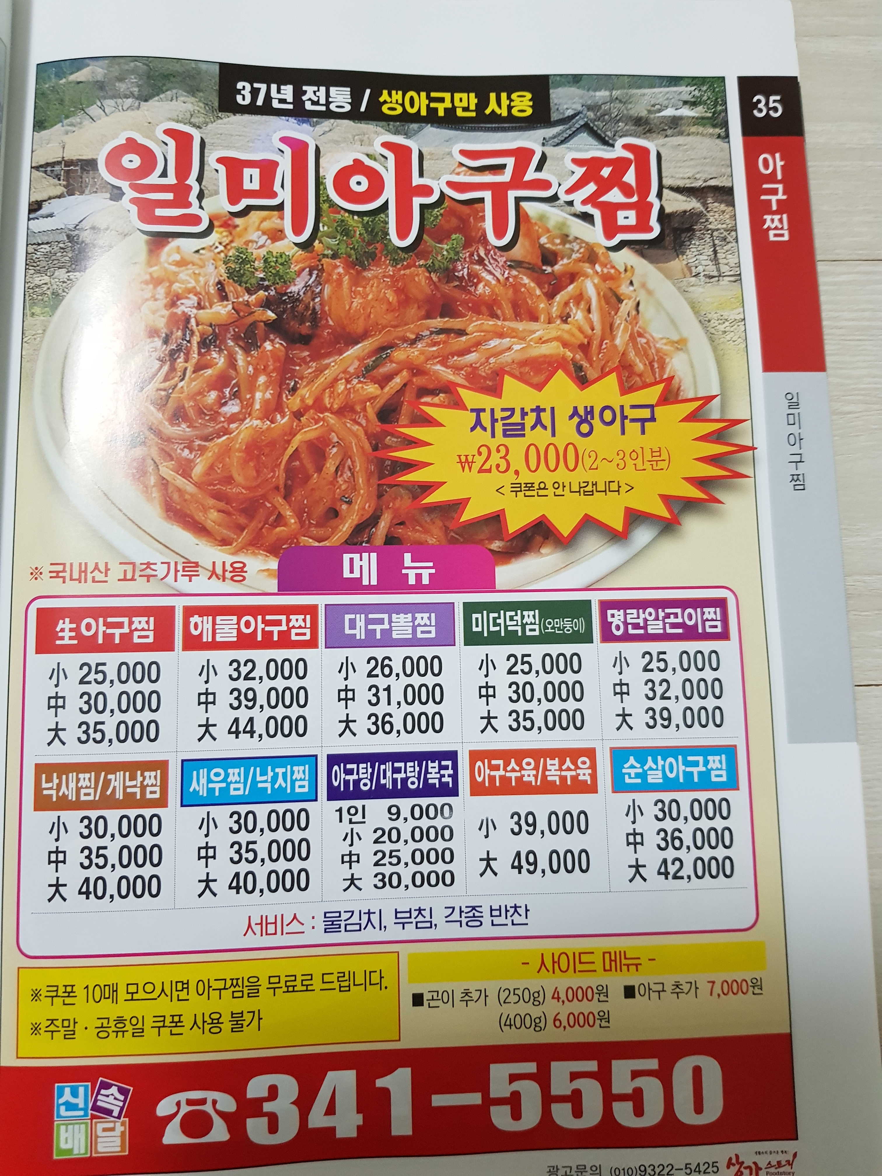 일미아구찜