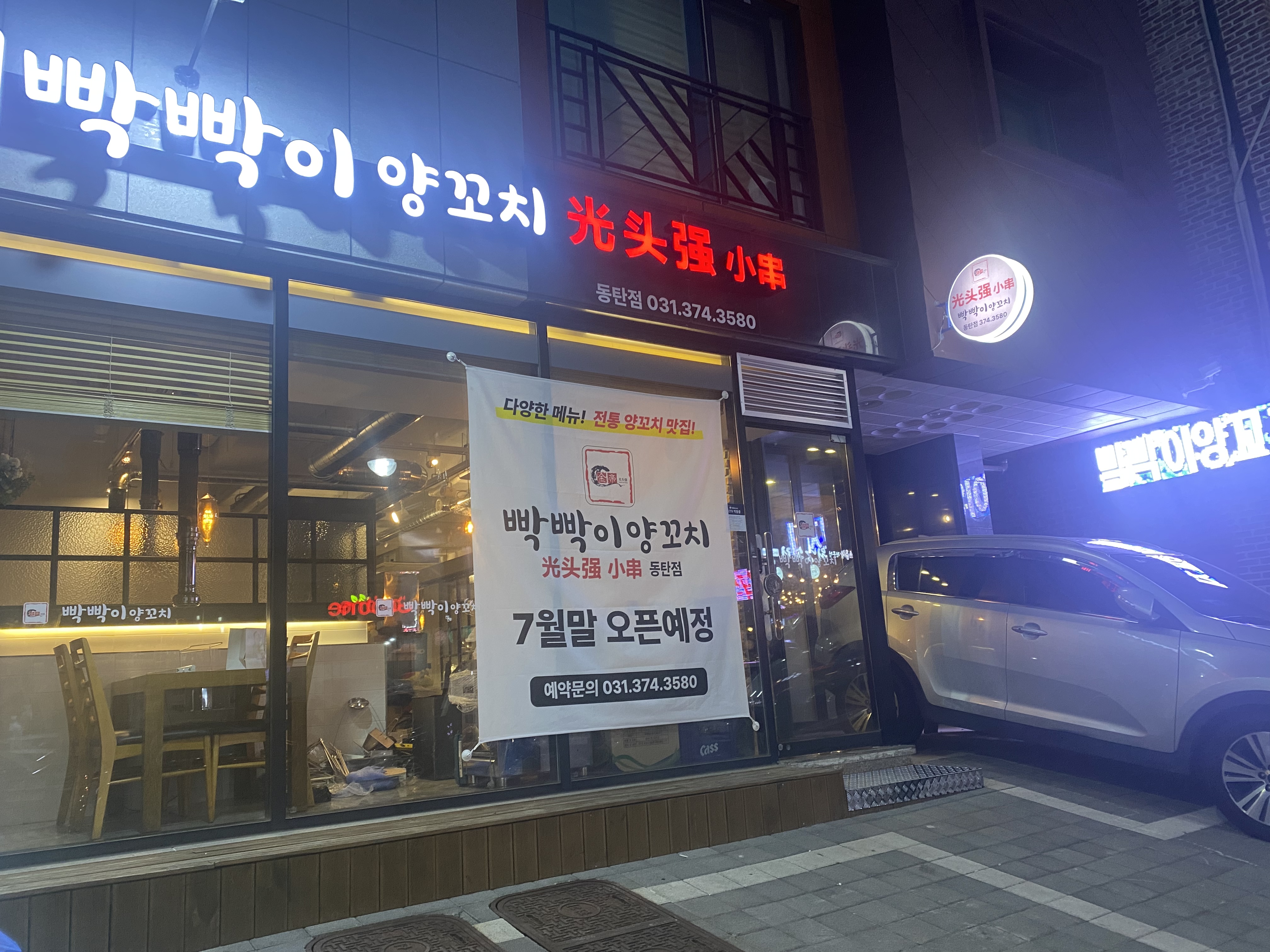 빡빡이양꼬치 동탄점
