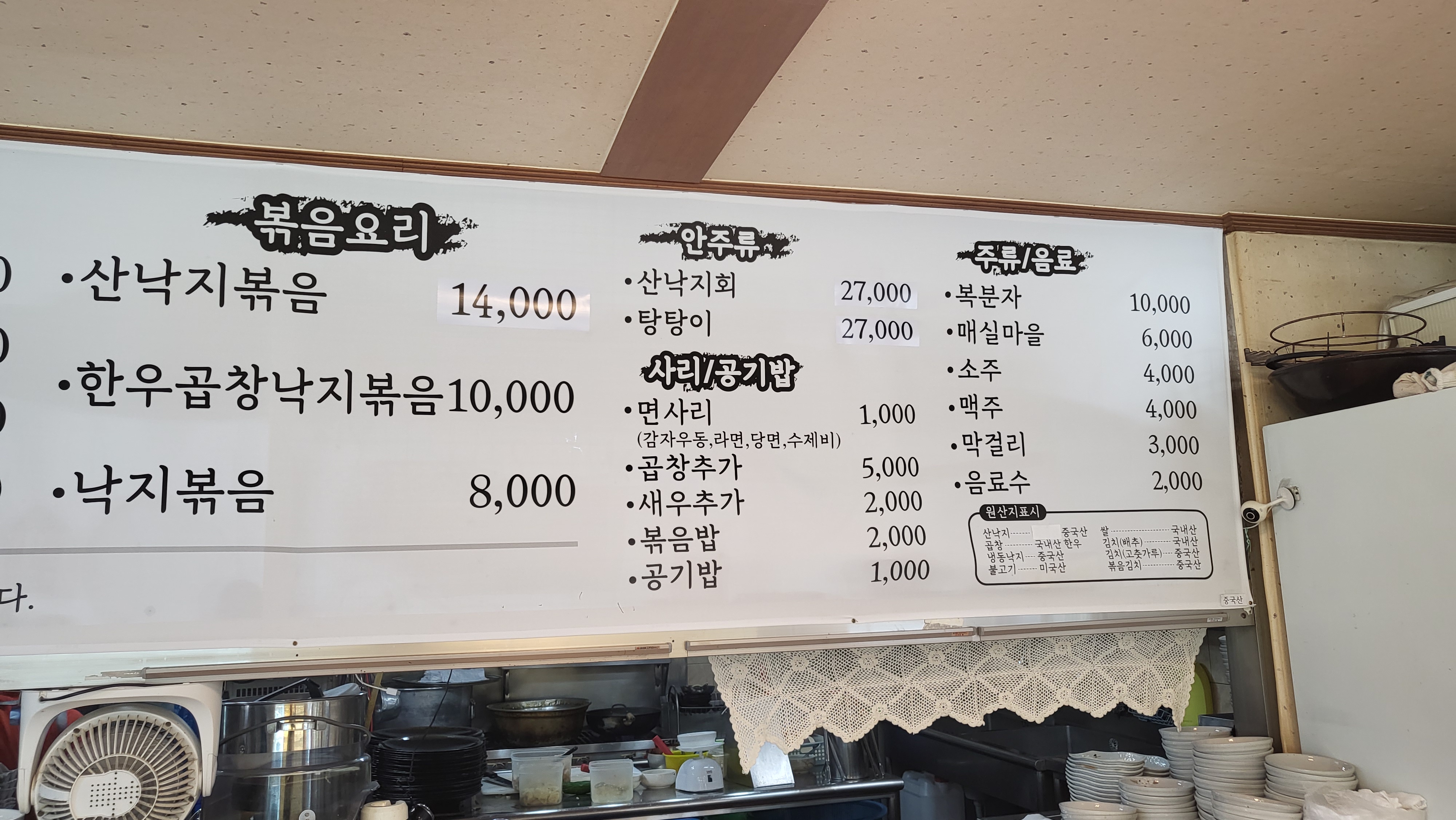 낙지한마당