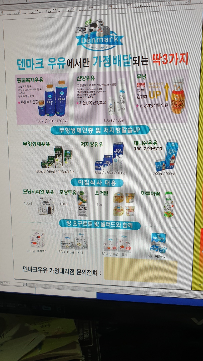 덴마크우유 서전주대리점