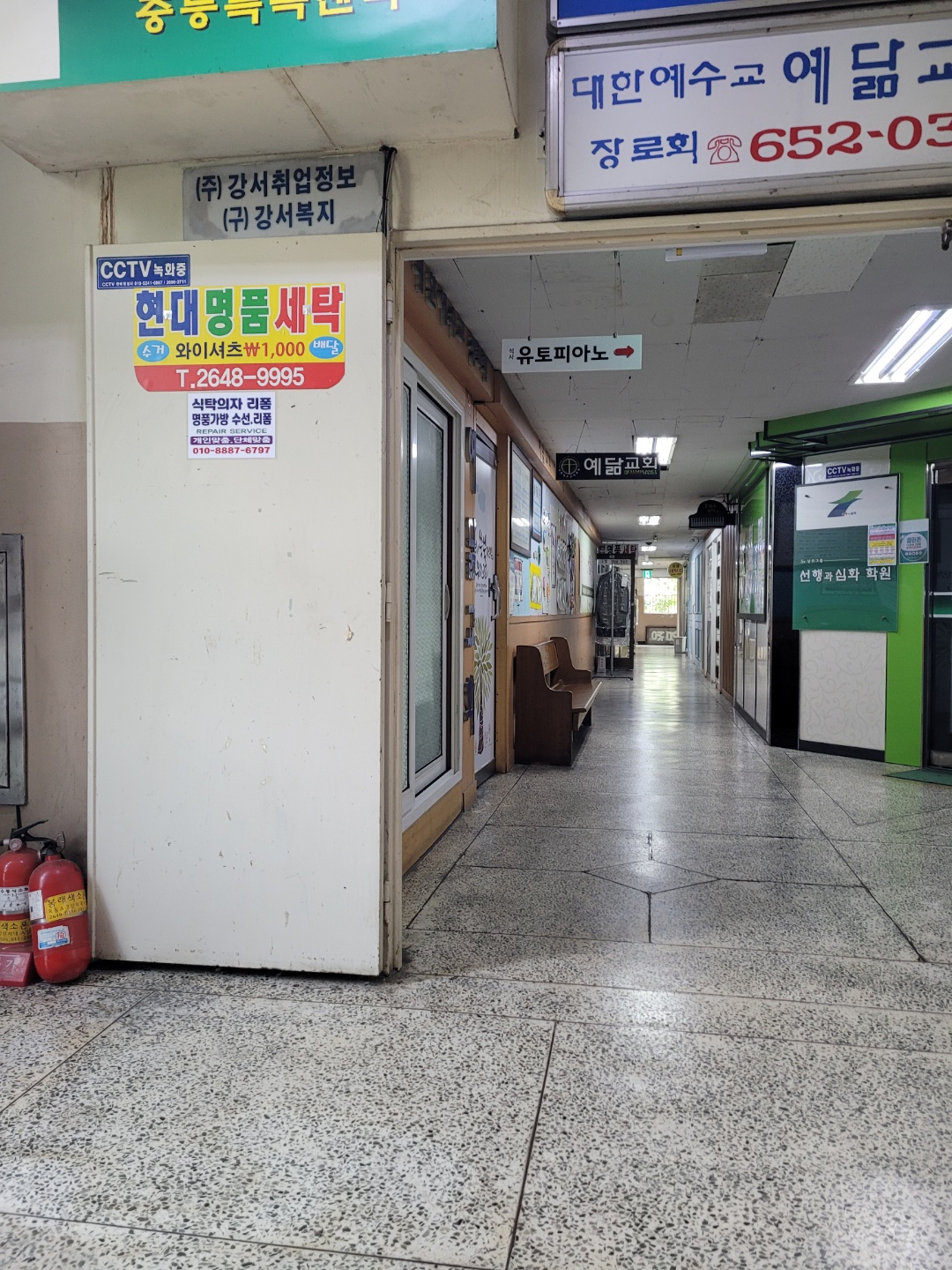 현대세탁소