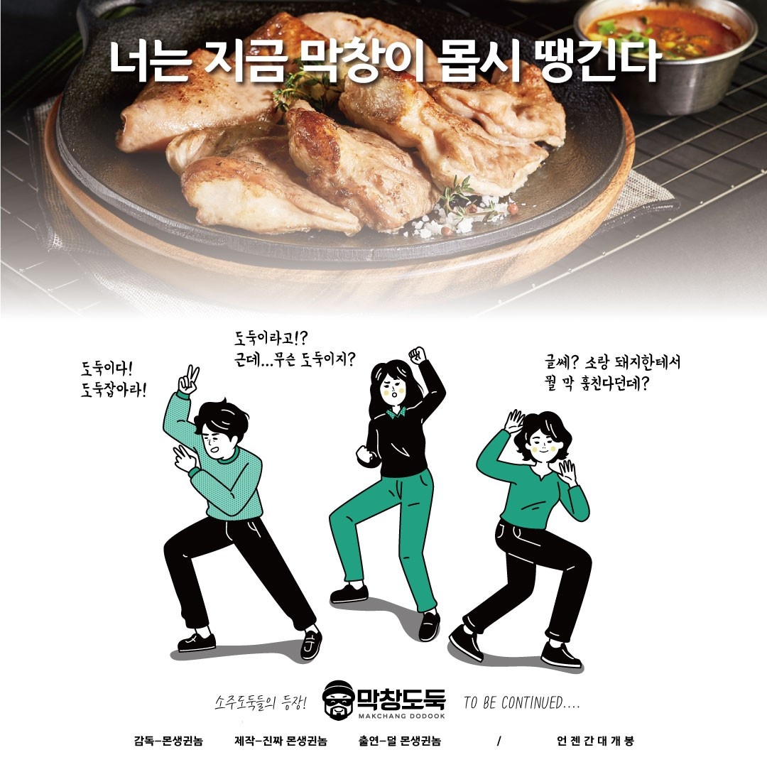 막창도둑 신음점
