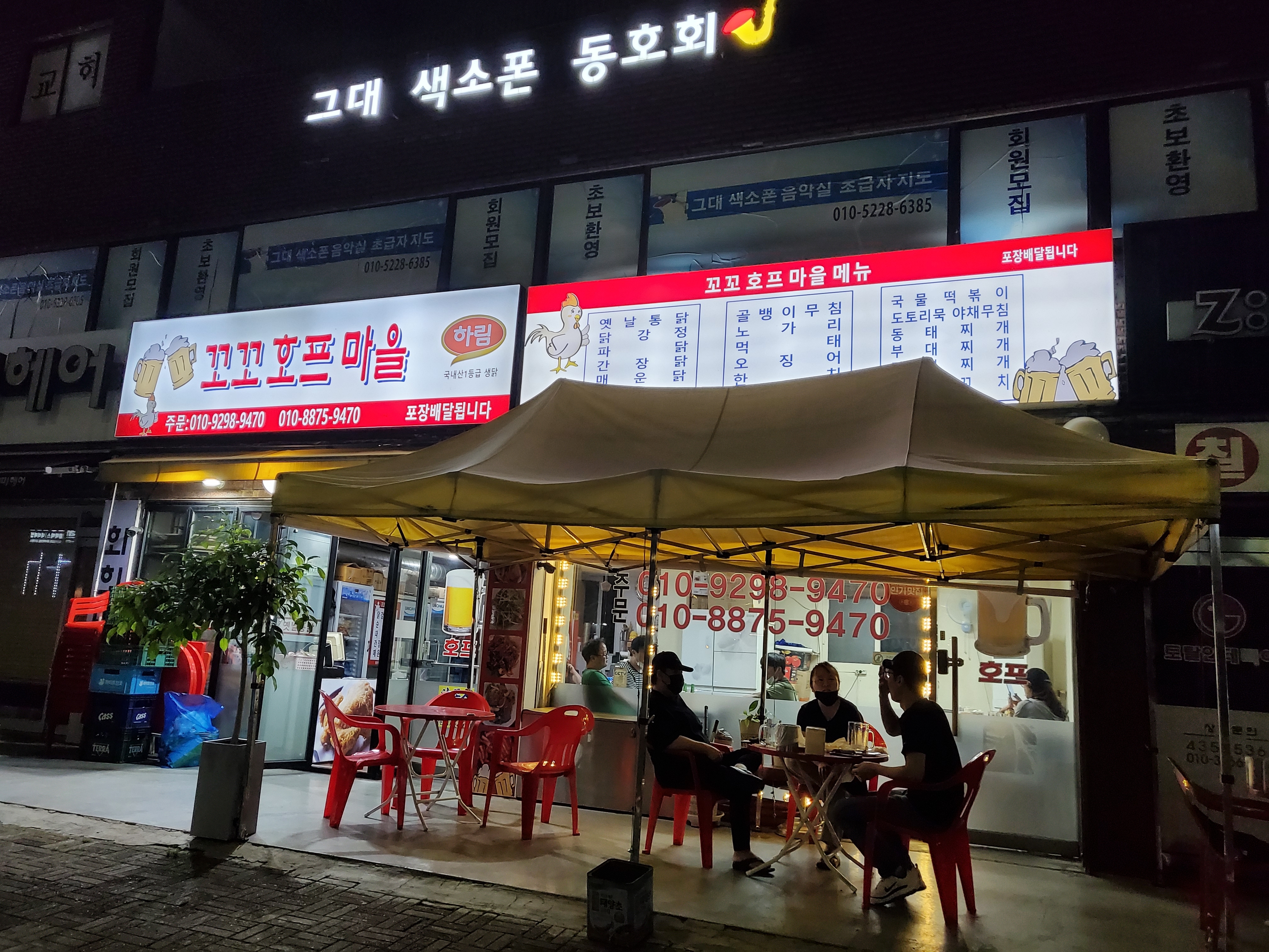 꼬꼬호프마을