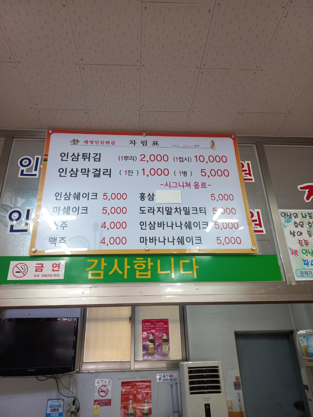 대영약초인삼사