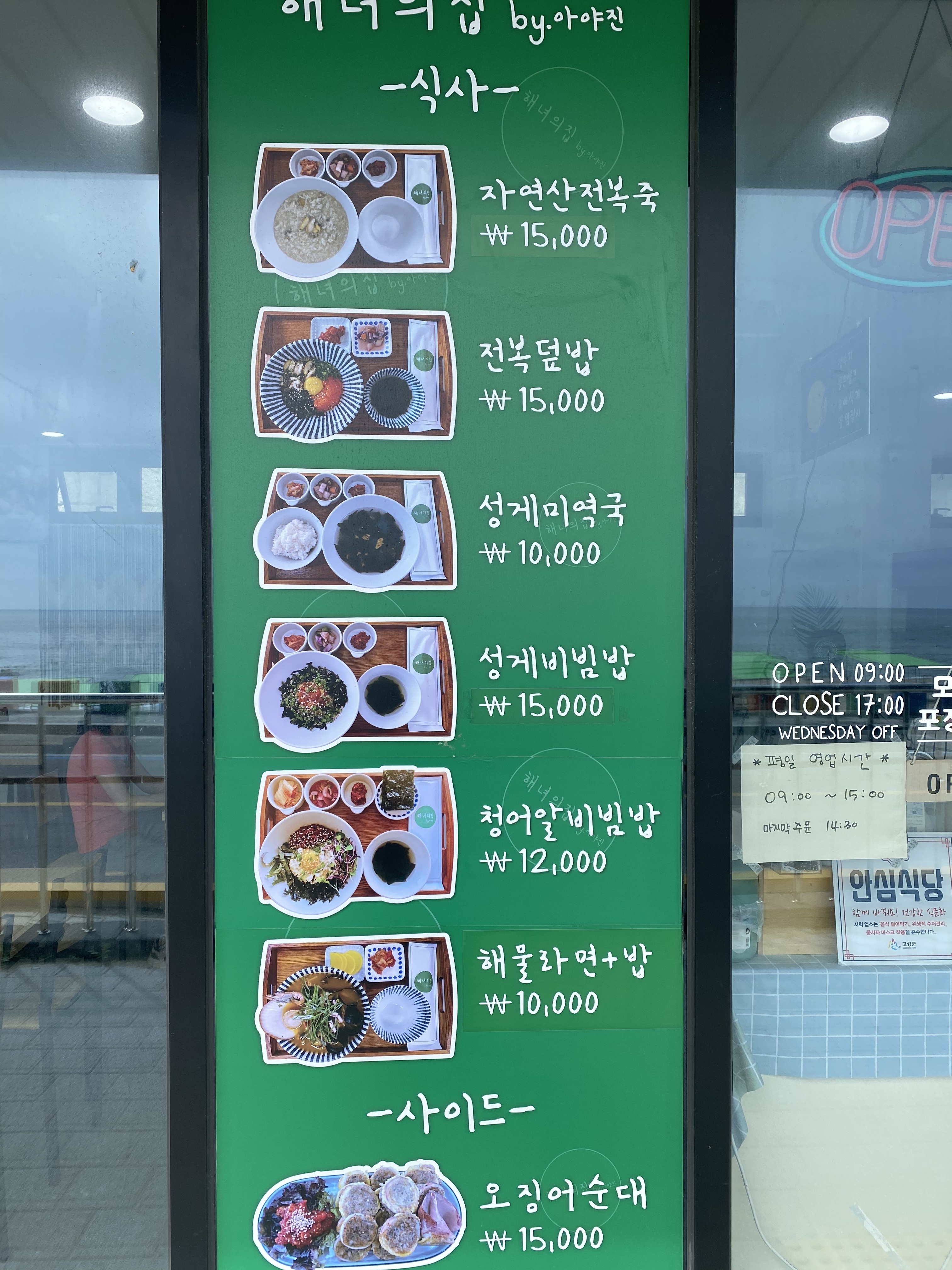 해녀의집바이아야진