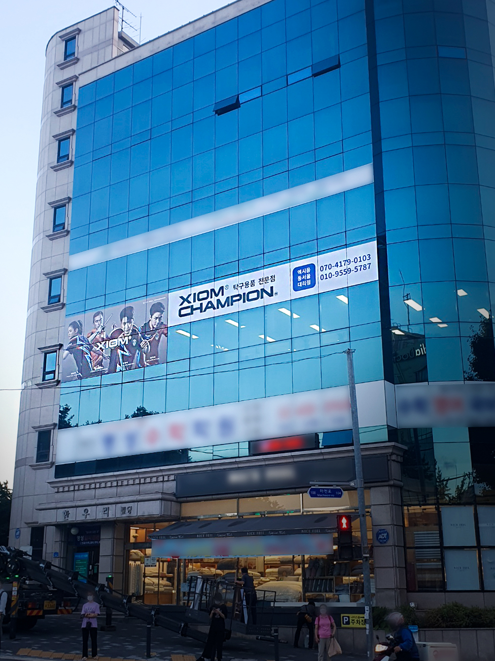 엑시옴 동서울점