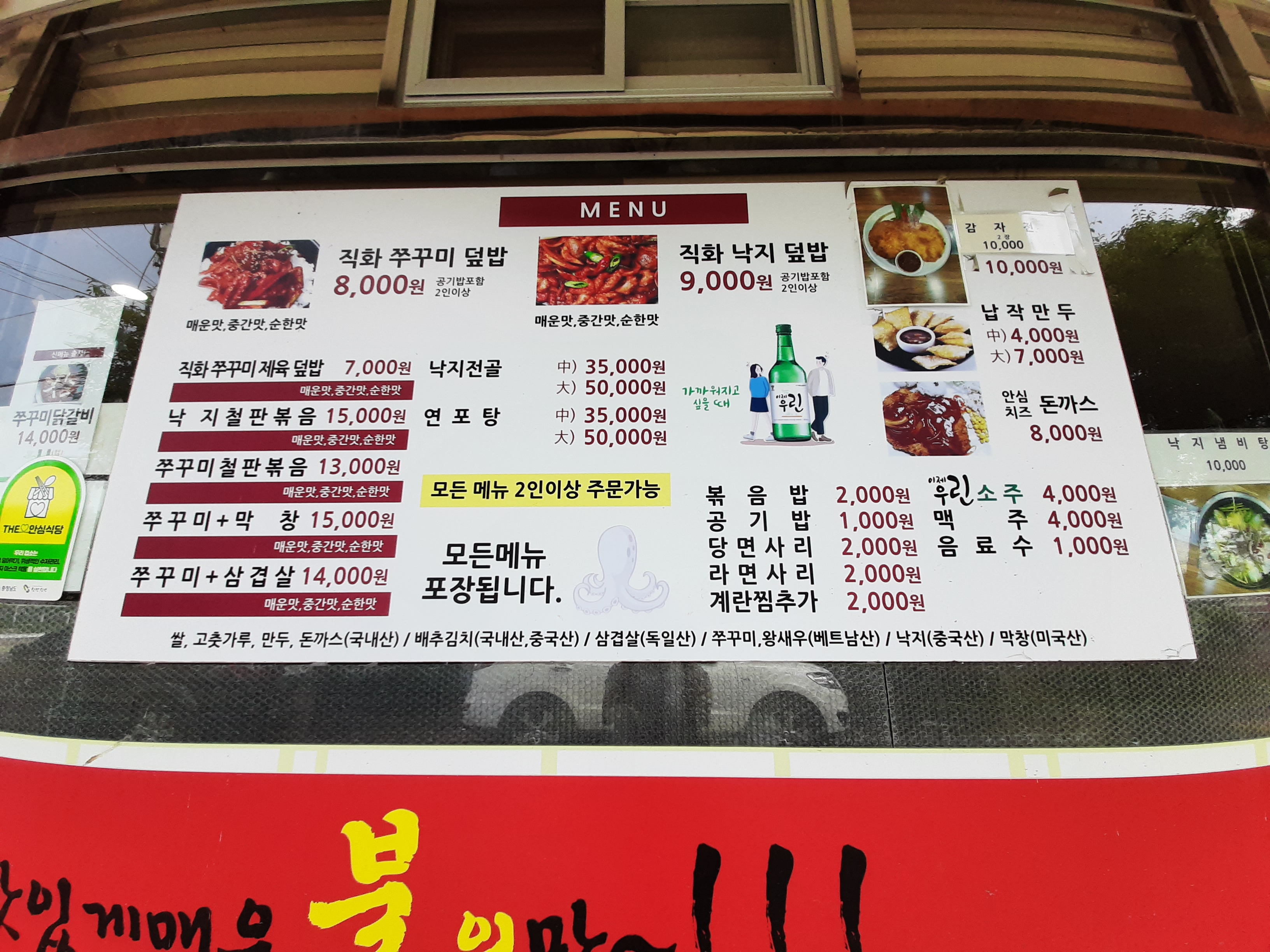 초사골쭈꾸미낙지