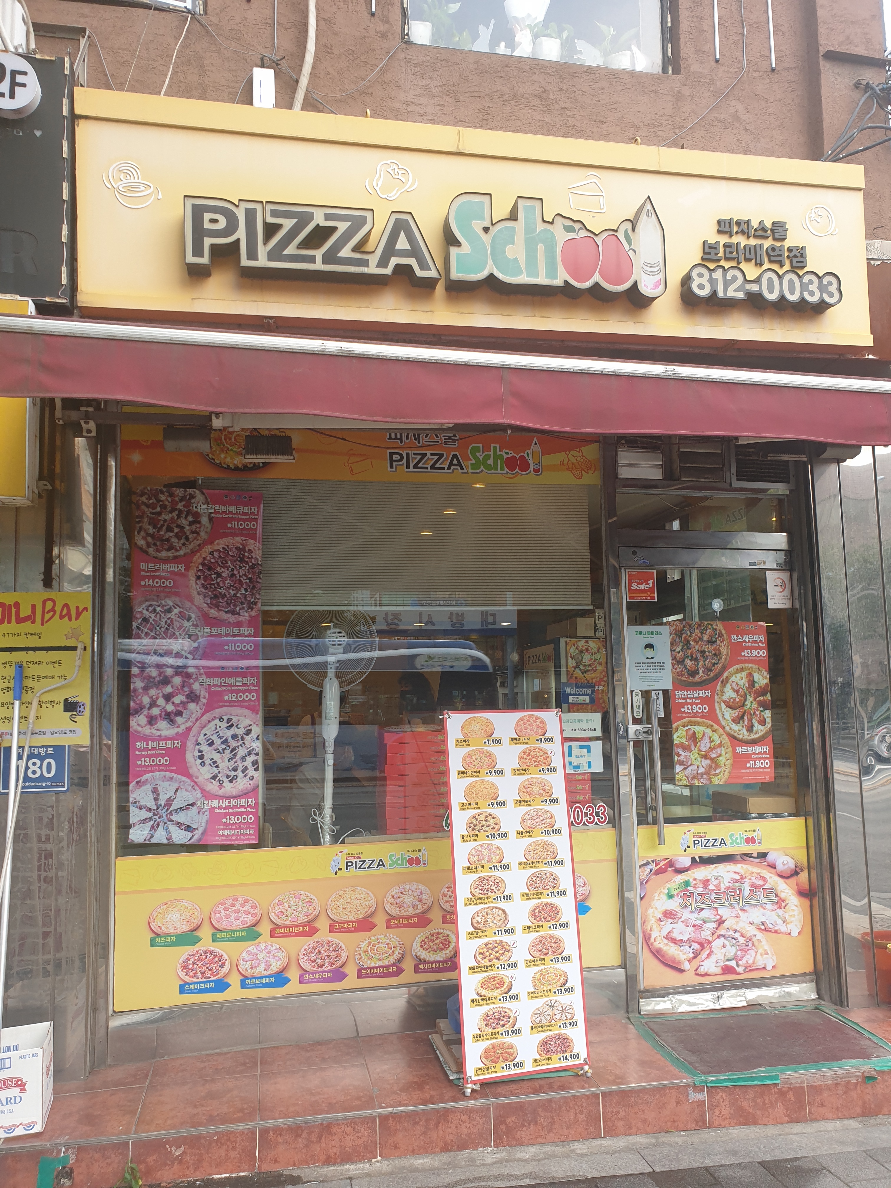 피자스쿨 보라매역점