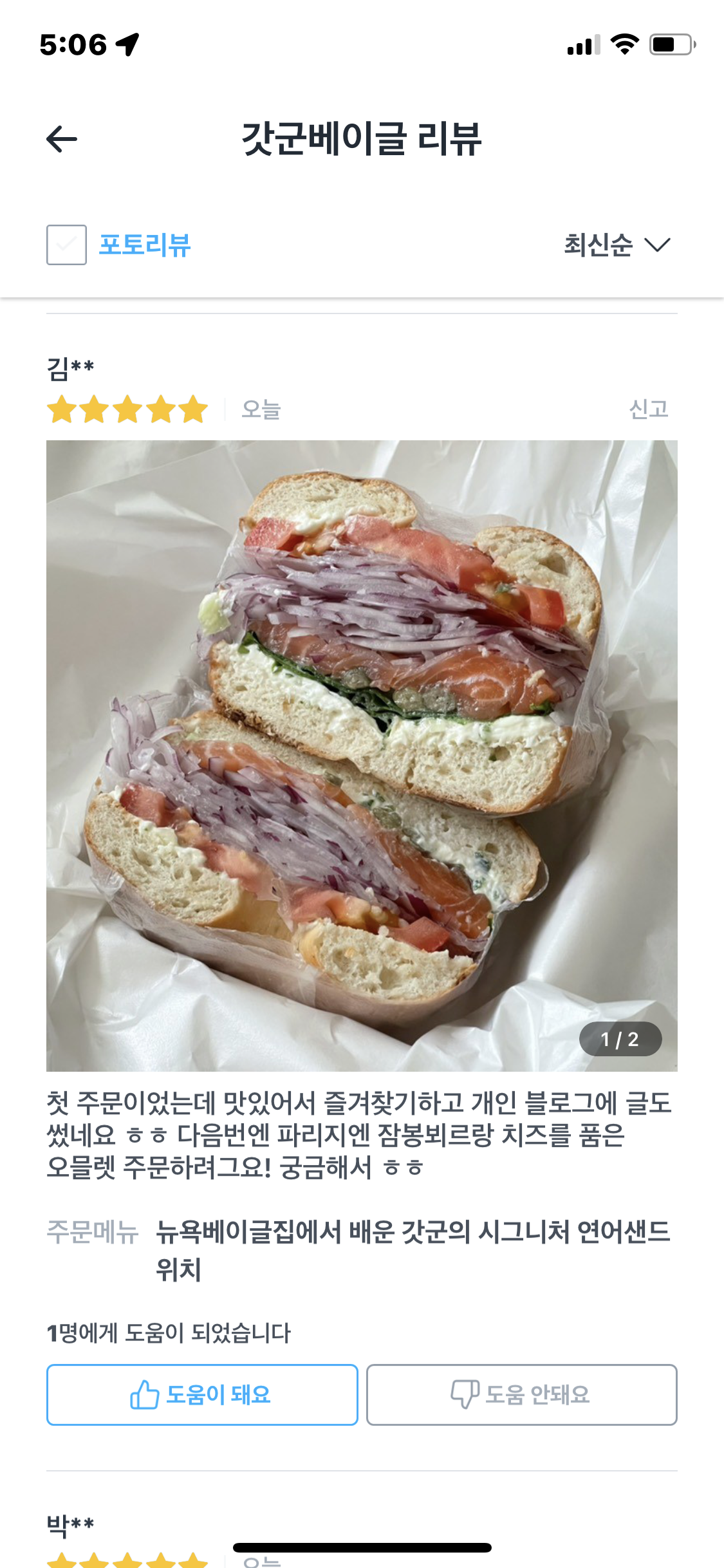 갓군베이글