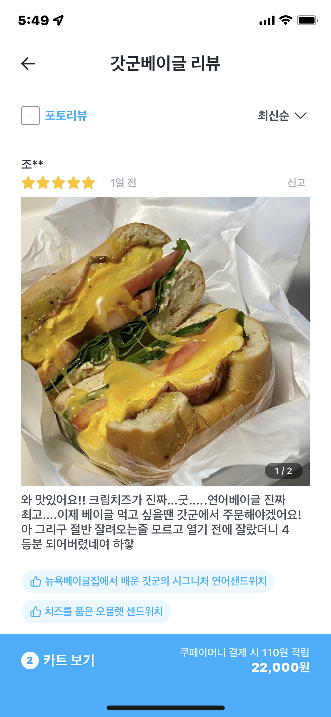 갓군베이글