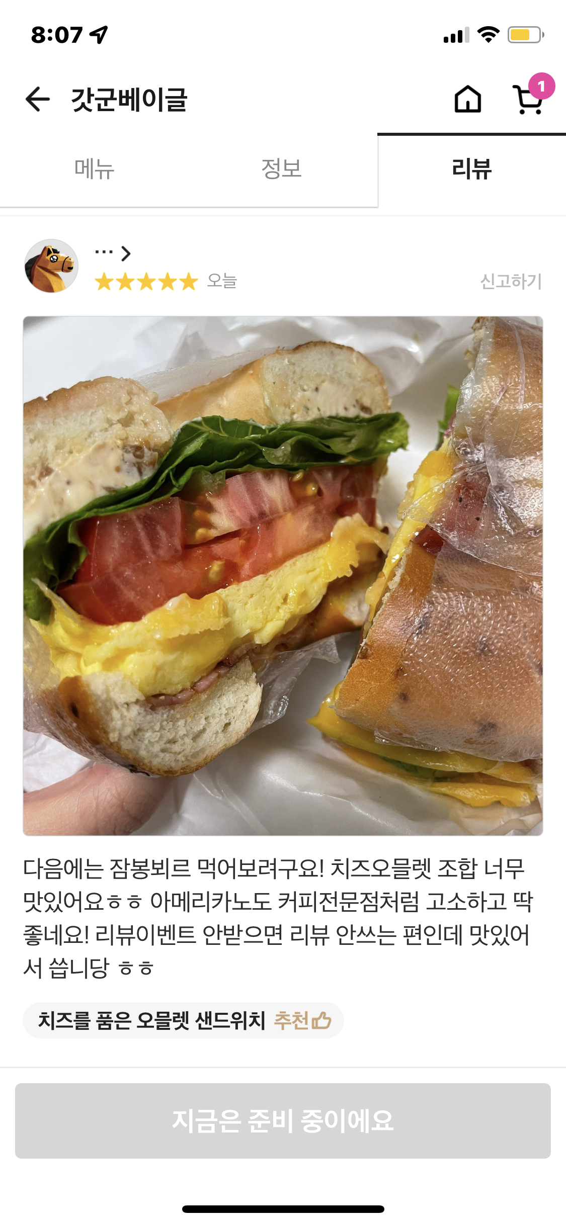 갓군베이글