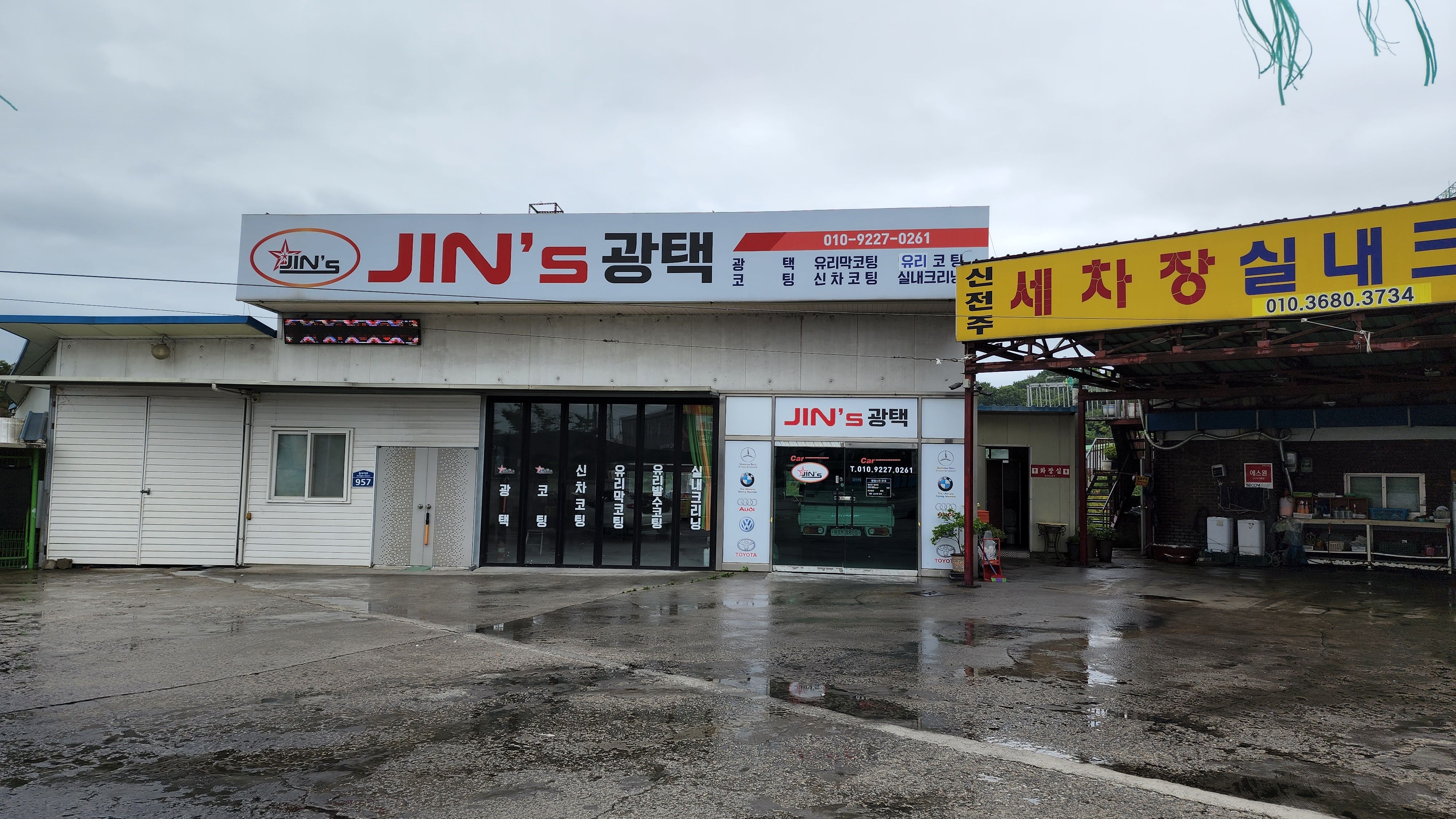 신전주세차장 대표 이미지