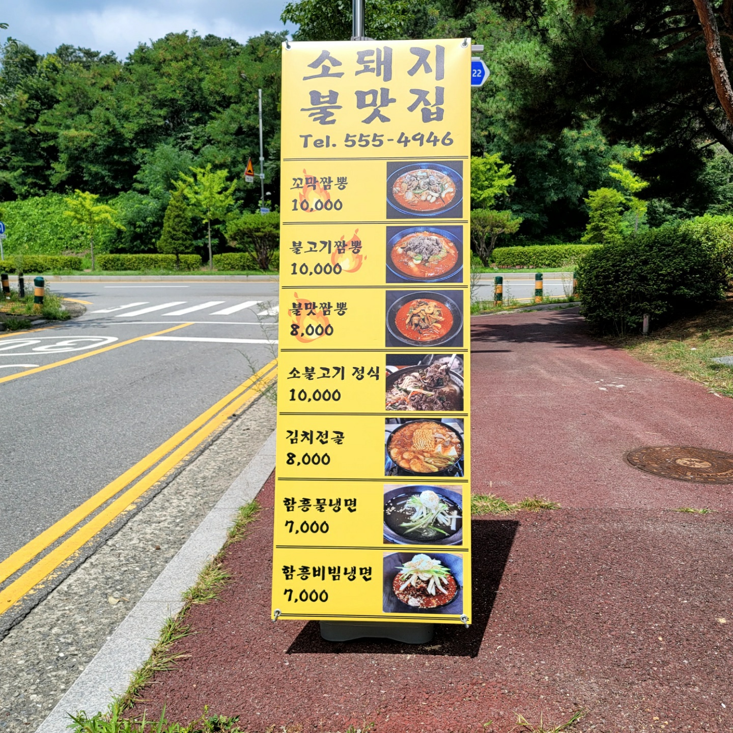 소돼지불맛집