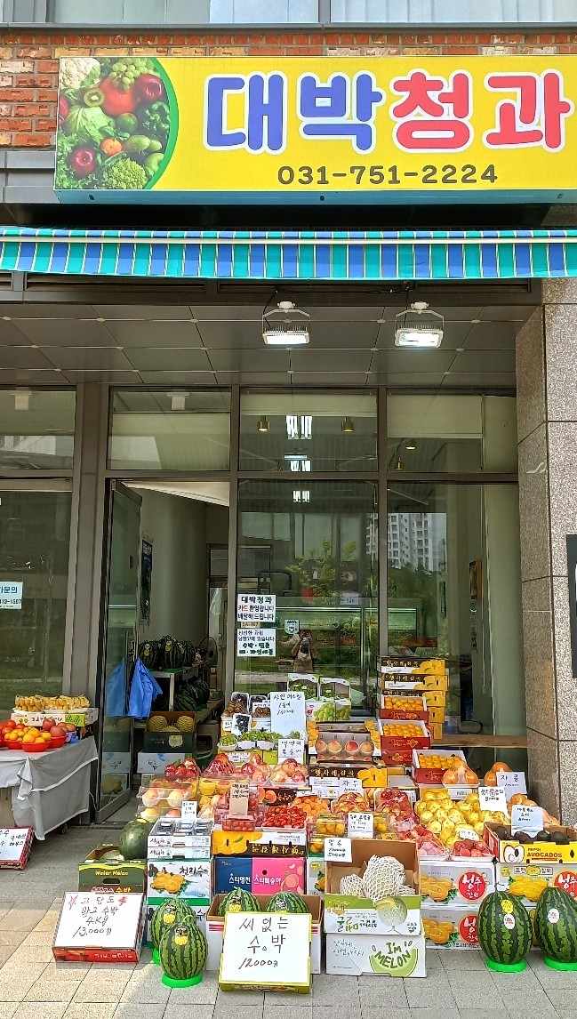 대박청과