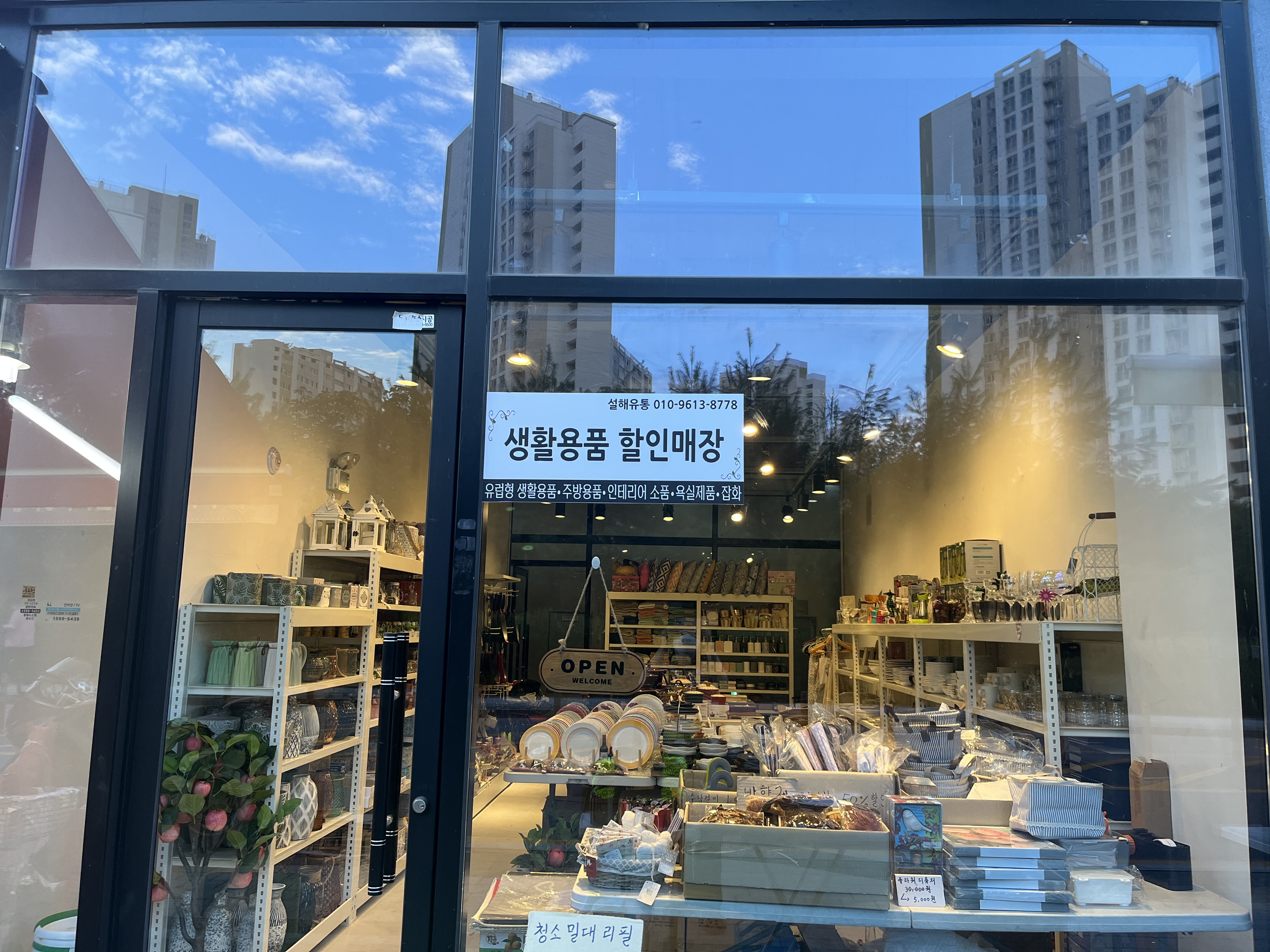 생활용품할인매장