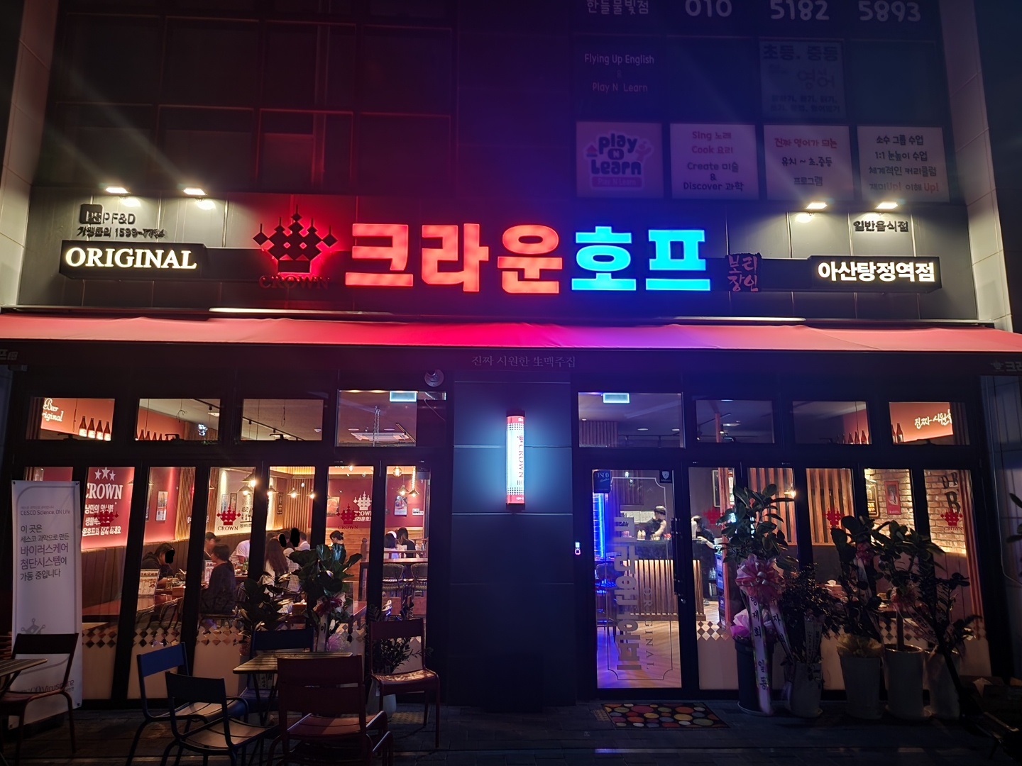 C55 | 치킨추천 충남 아산시 치킨잘하는 맛집 방문해 보세요 크라운호프 아산탕정역점