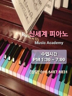신세계 음악 교습소