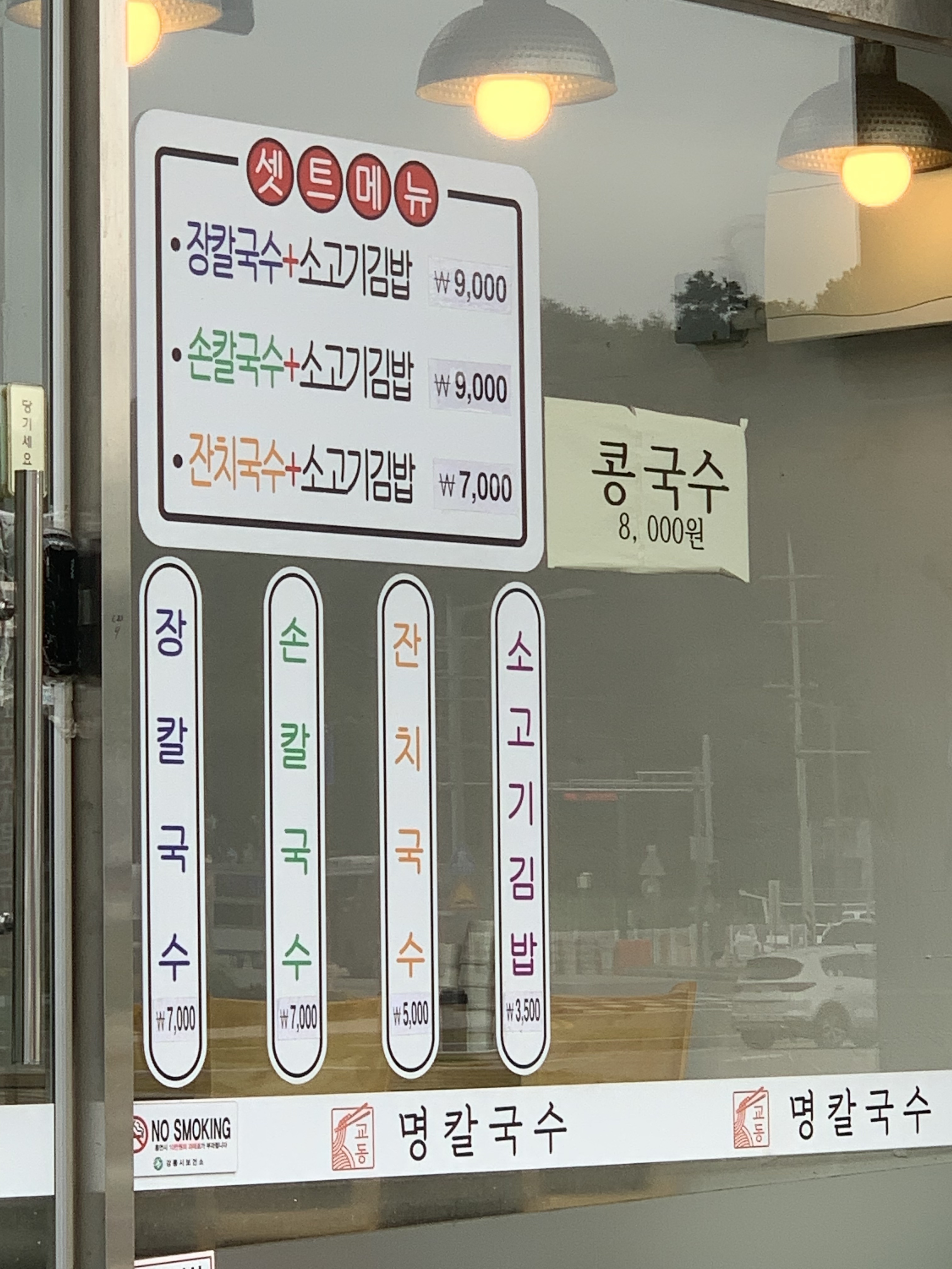 교동명칼국수
