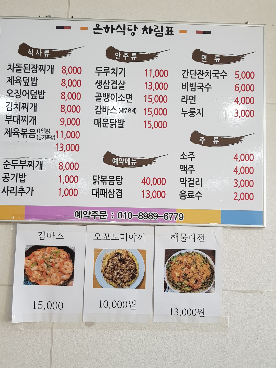 은하식당