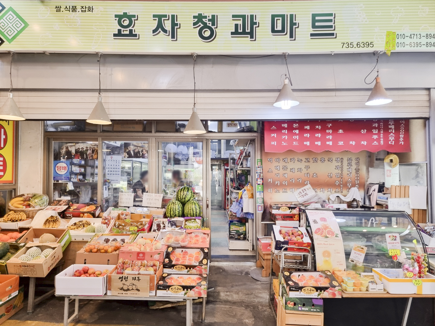 효자청과마트