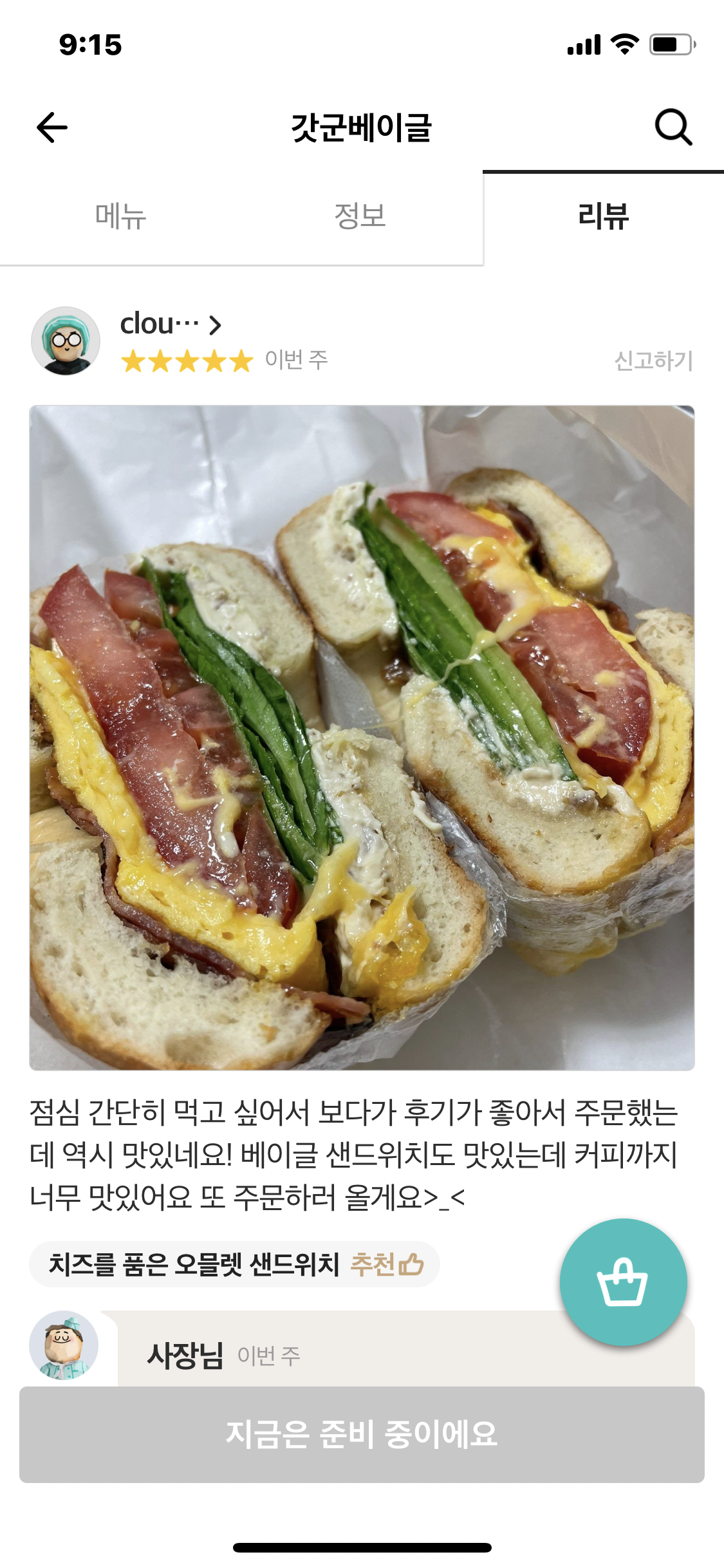 갓군베이글