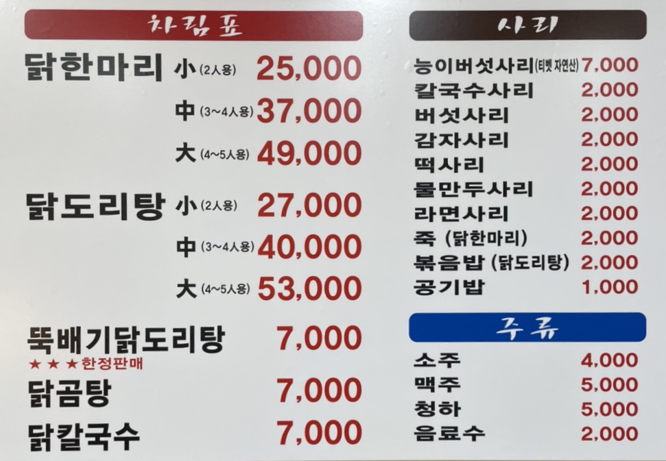 상계 닭한마리