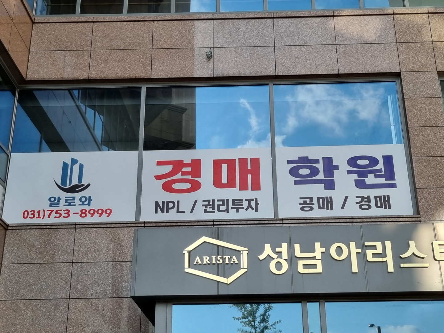 알로와경매학원