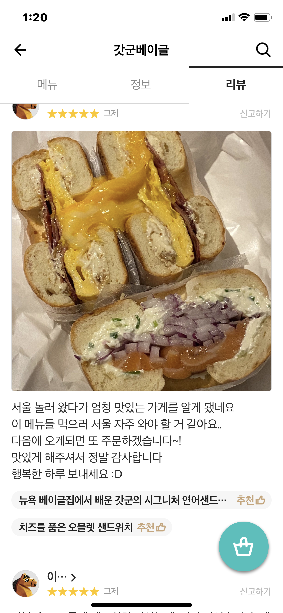 갓군베이글
