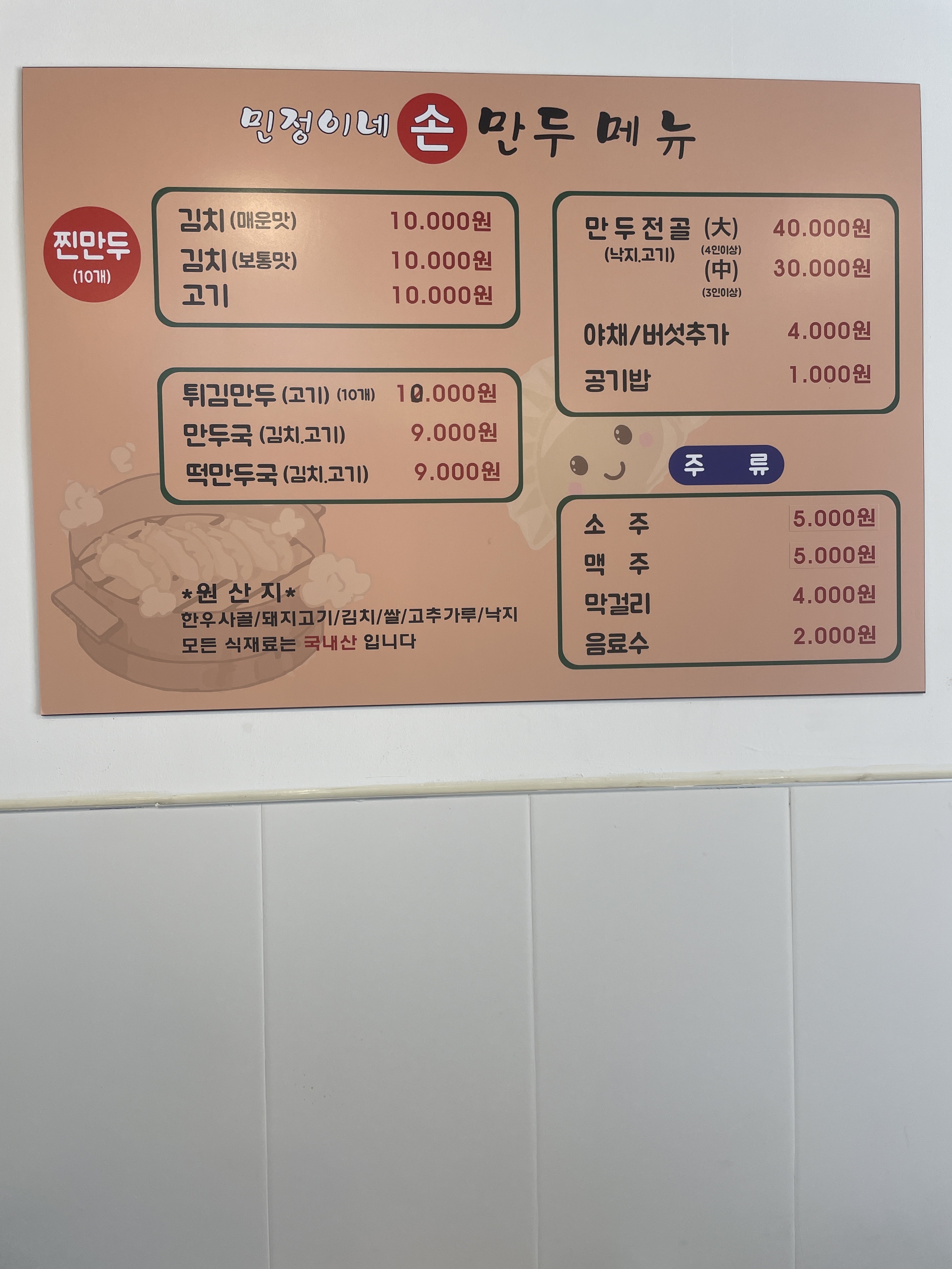민정이네 손만두
