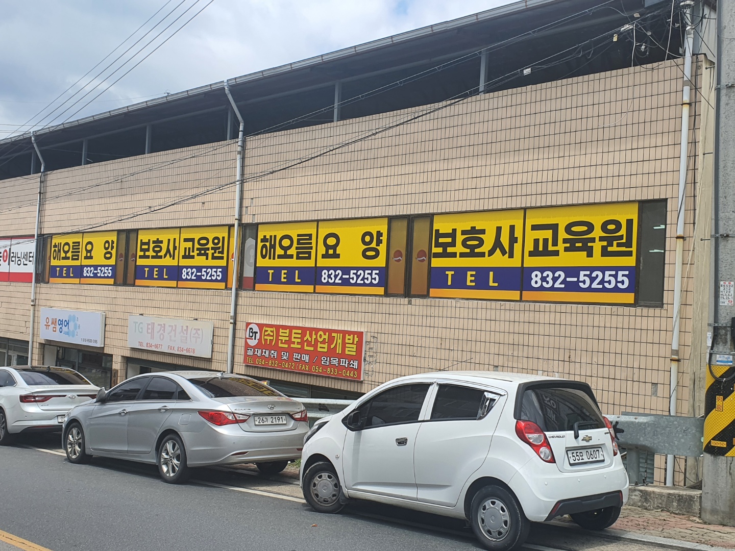 해오름요양보호사교육원