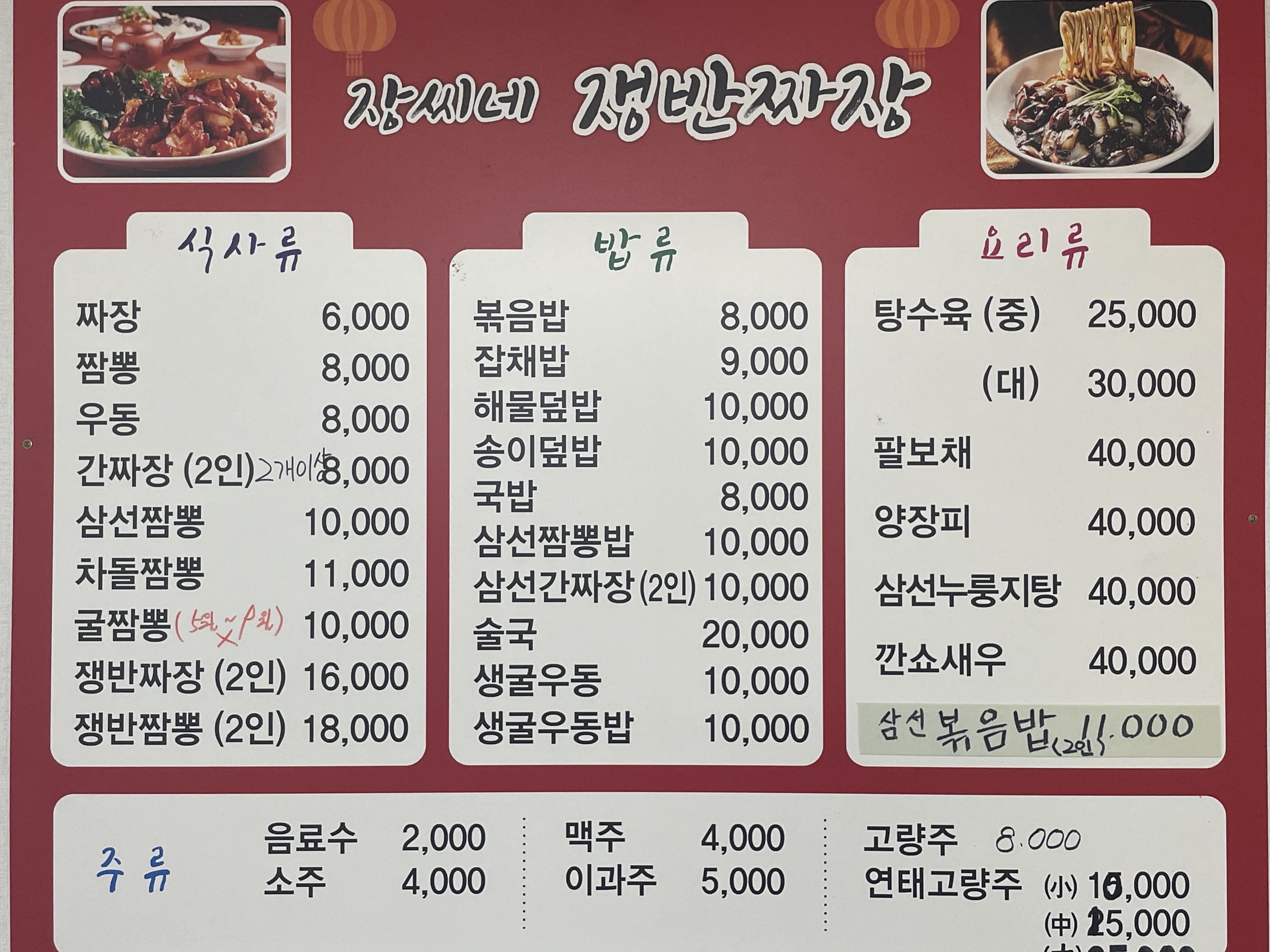 장씨네쟁반짜장