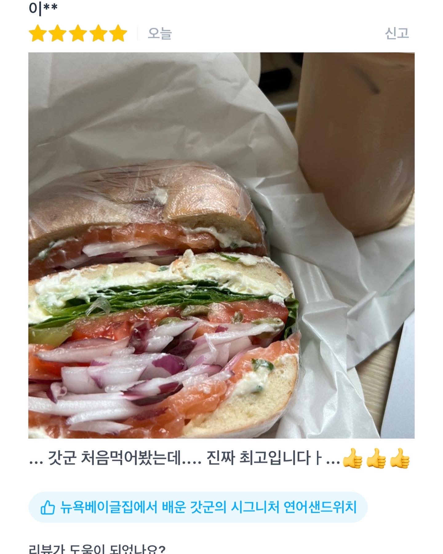 갓군베이글