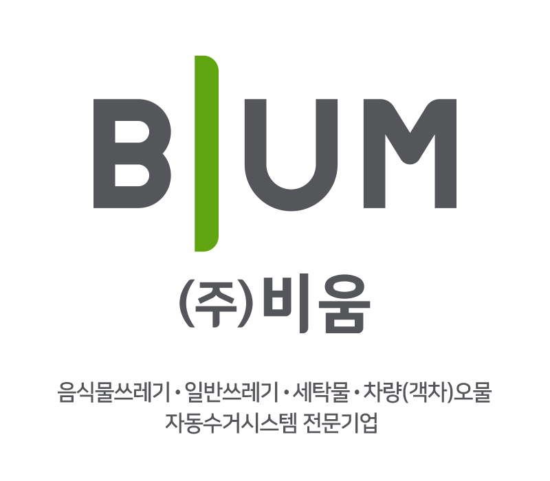 비움