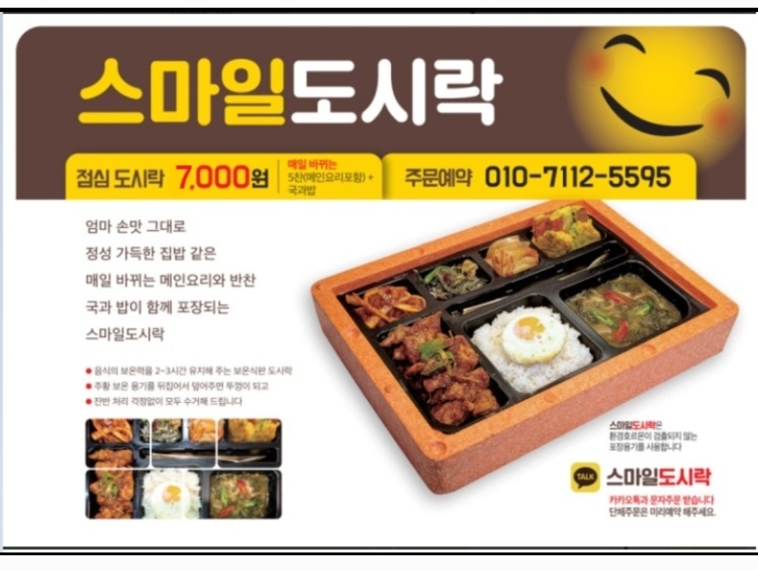 스마일도시락