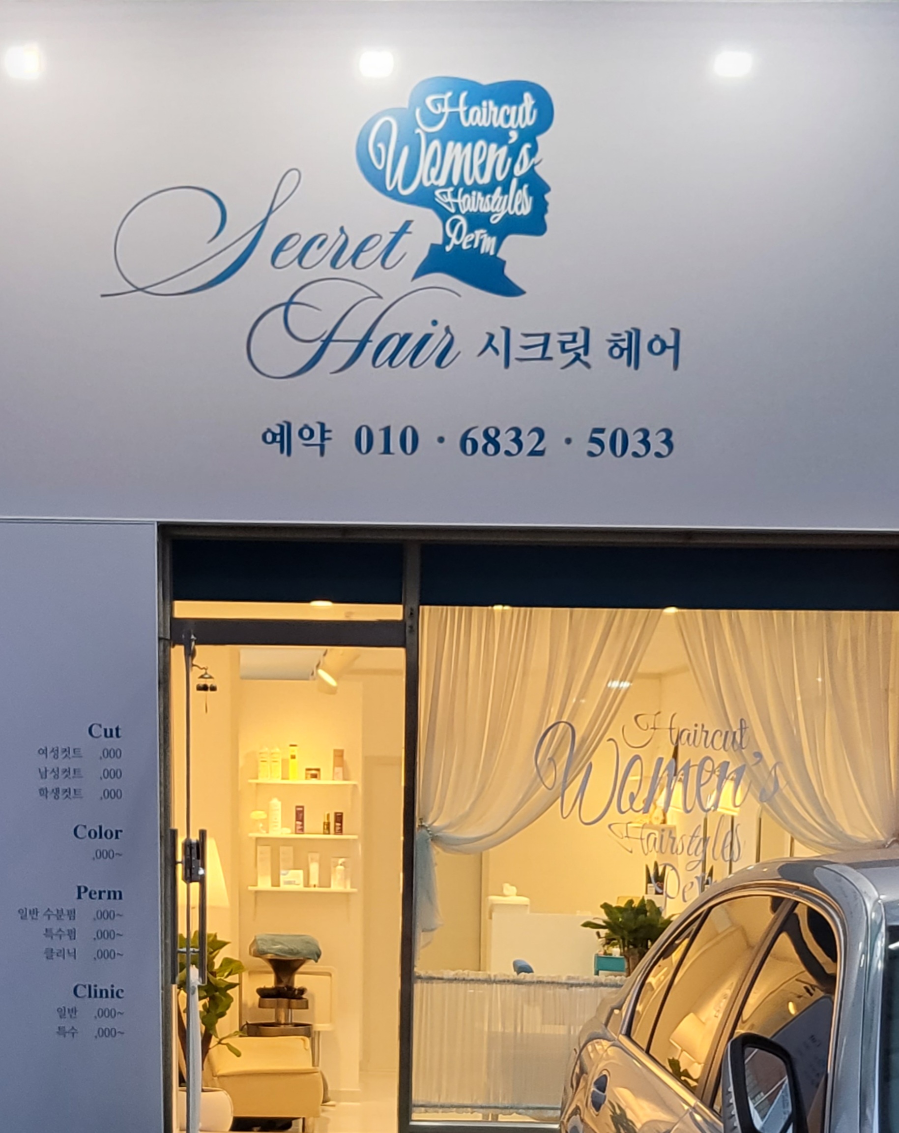 시크릿헤어