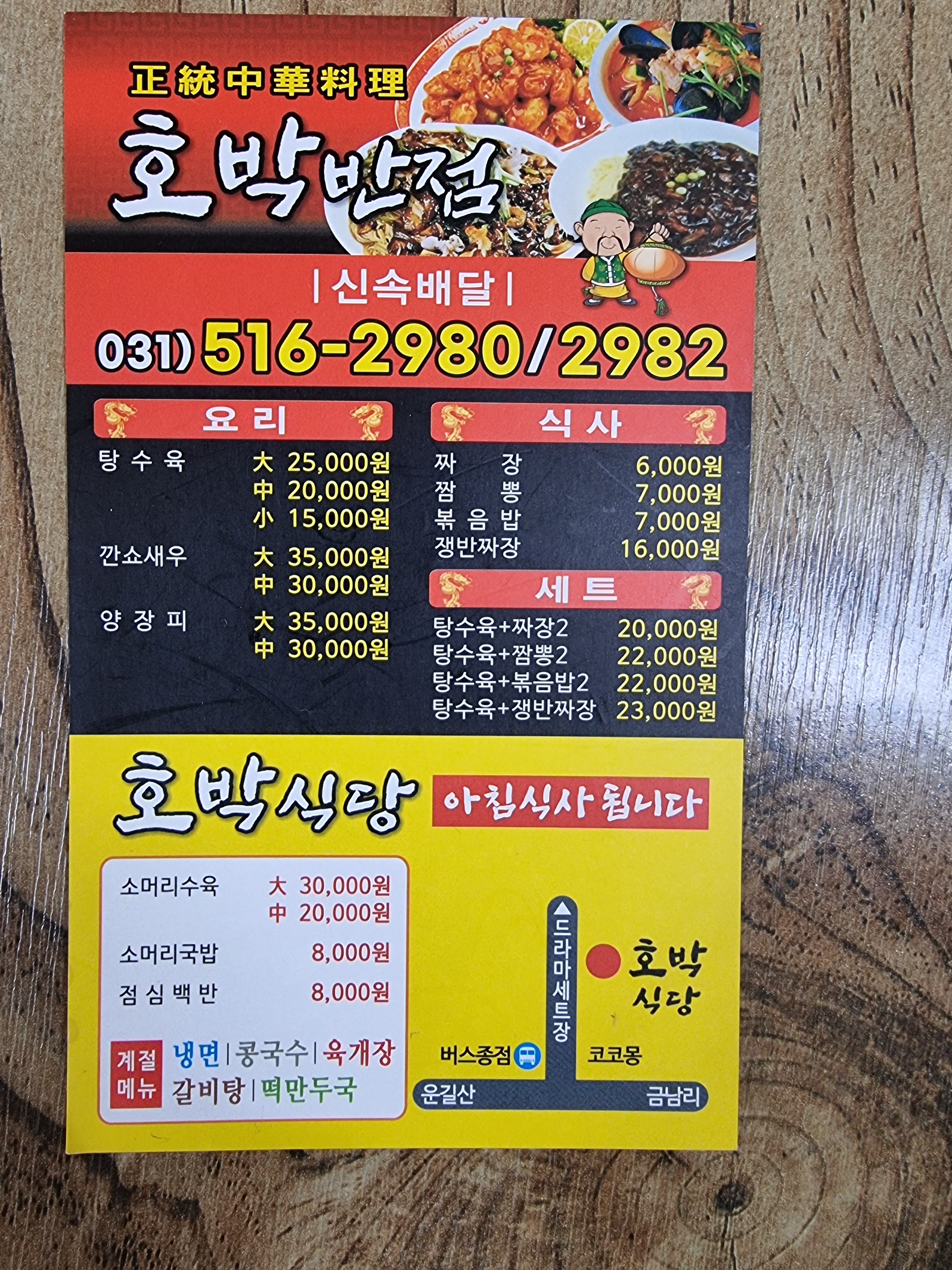 호박반점