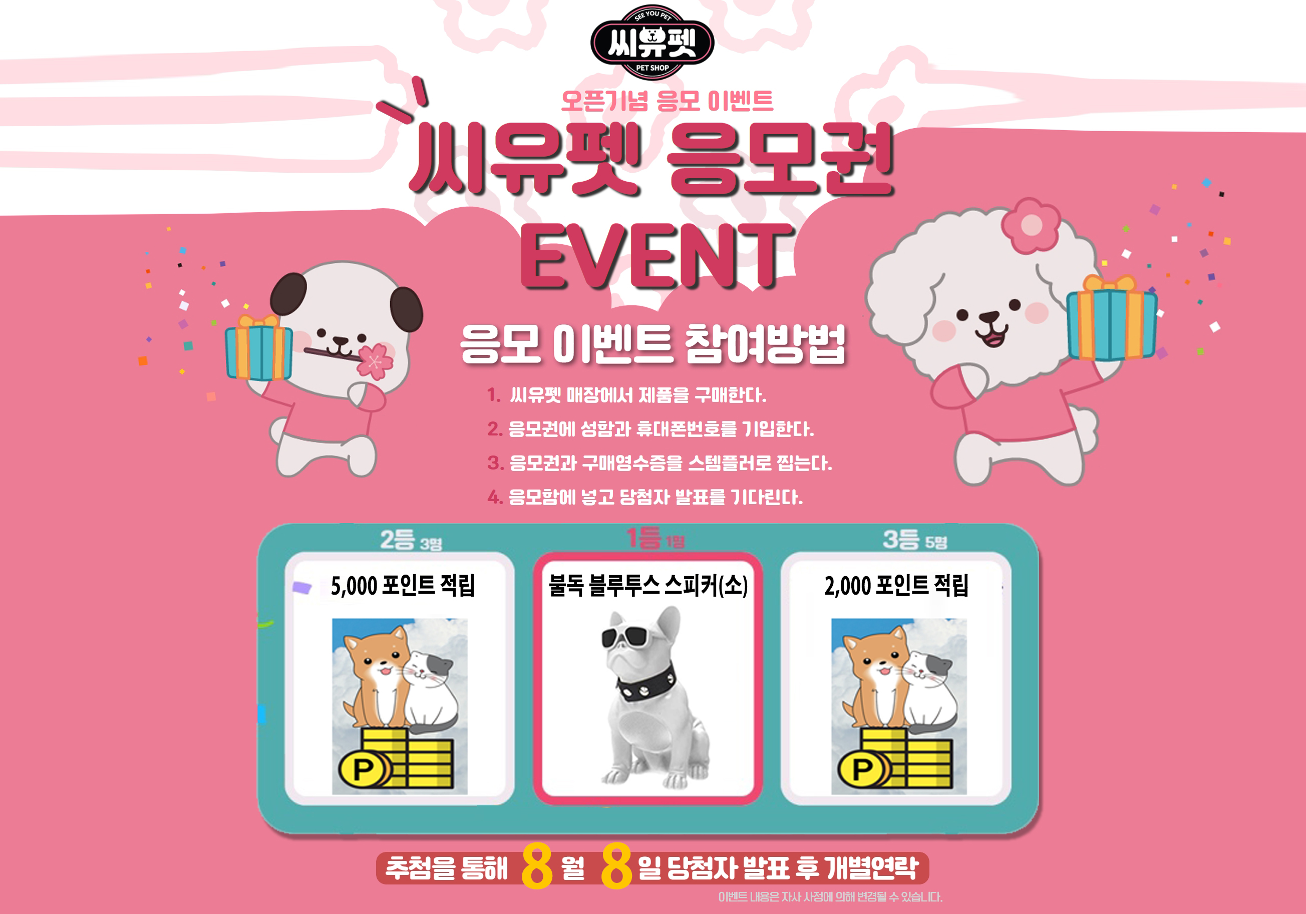 씨유펫 남산점